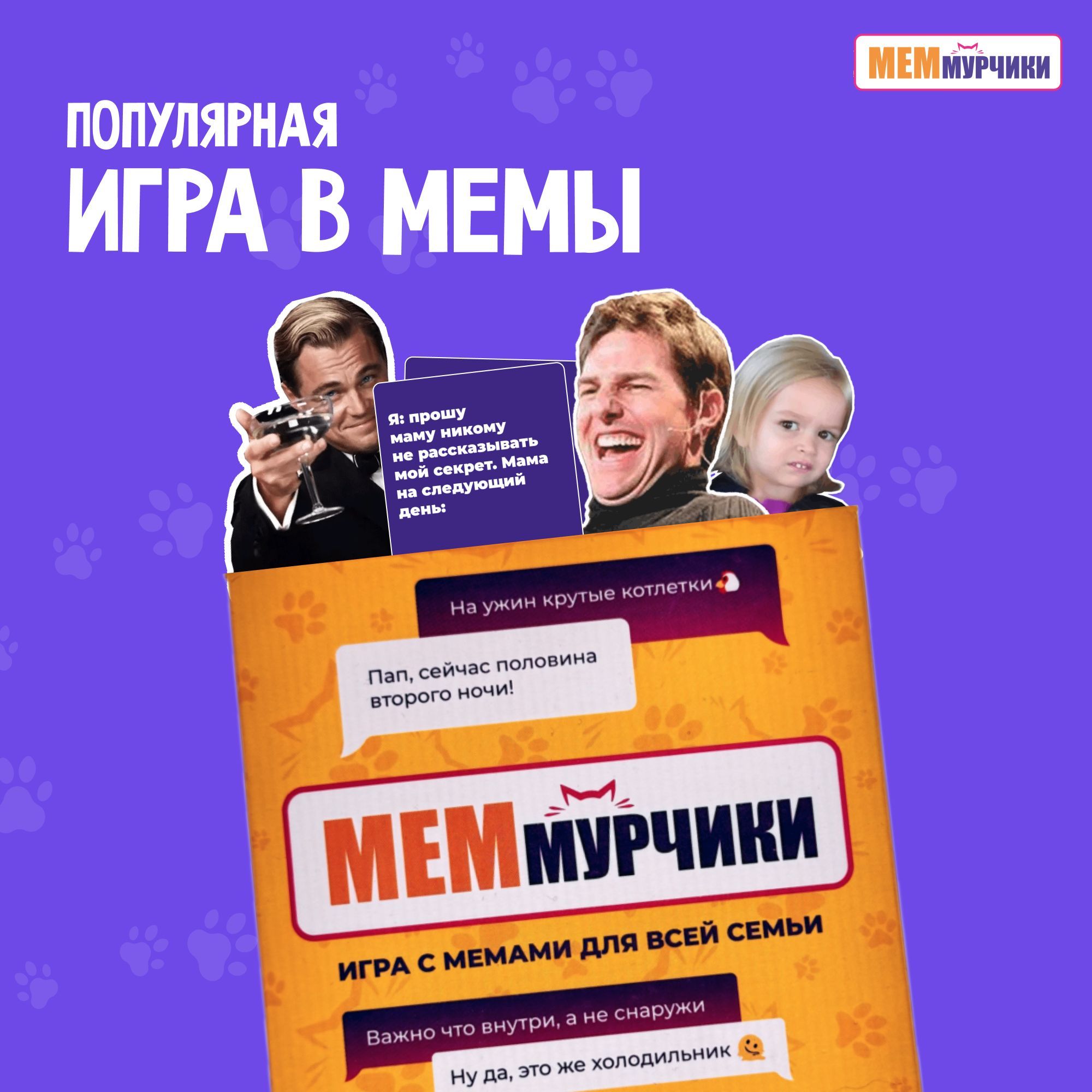 Настольная игра Меммурчики карточная с мемами для детей