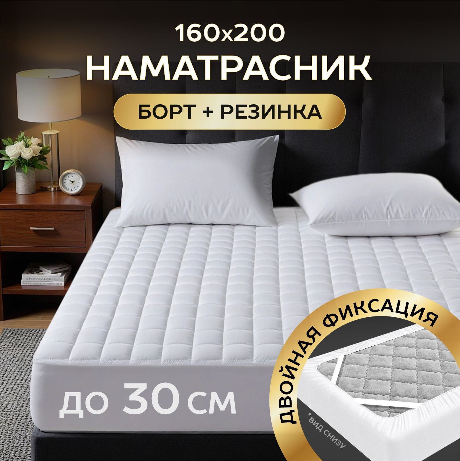 НаматрасникзащитныйOL-Tex160х200нарезинкестеганыйсбортом(чехолнаматрас,топпернадиван)