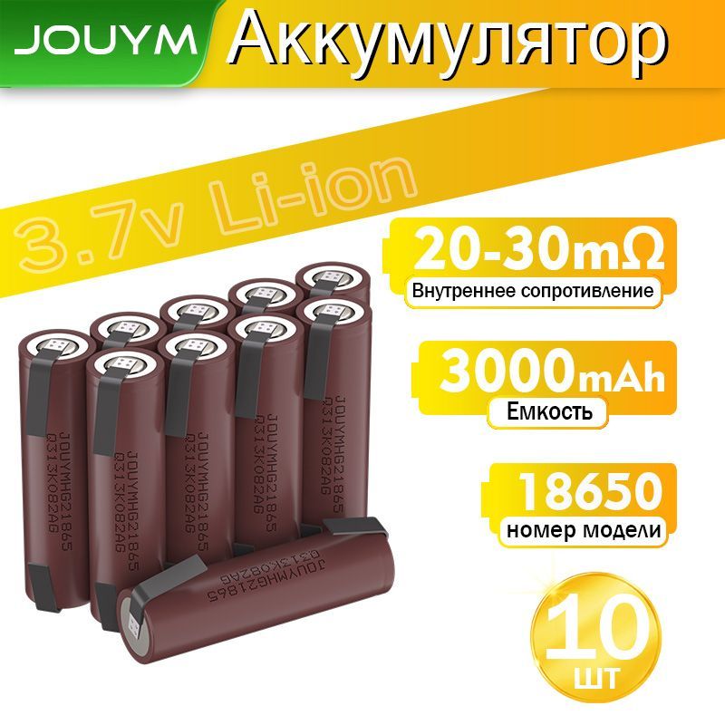 JOUYMАккумуляторнаябатарейка18650,3,7В,3002мАч,10шт