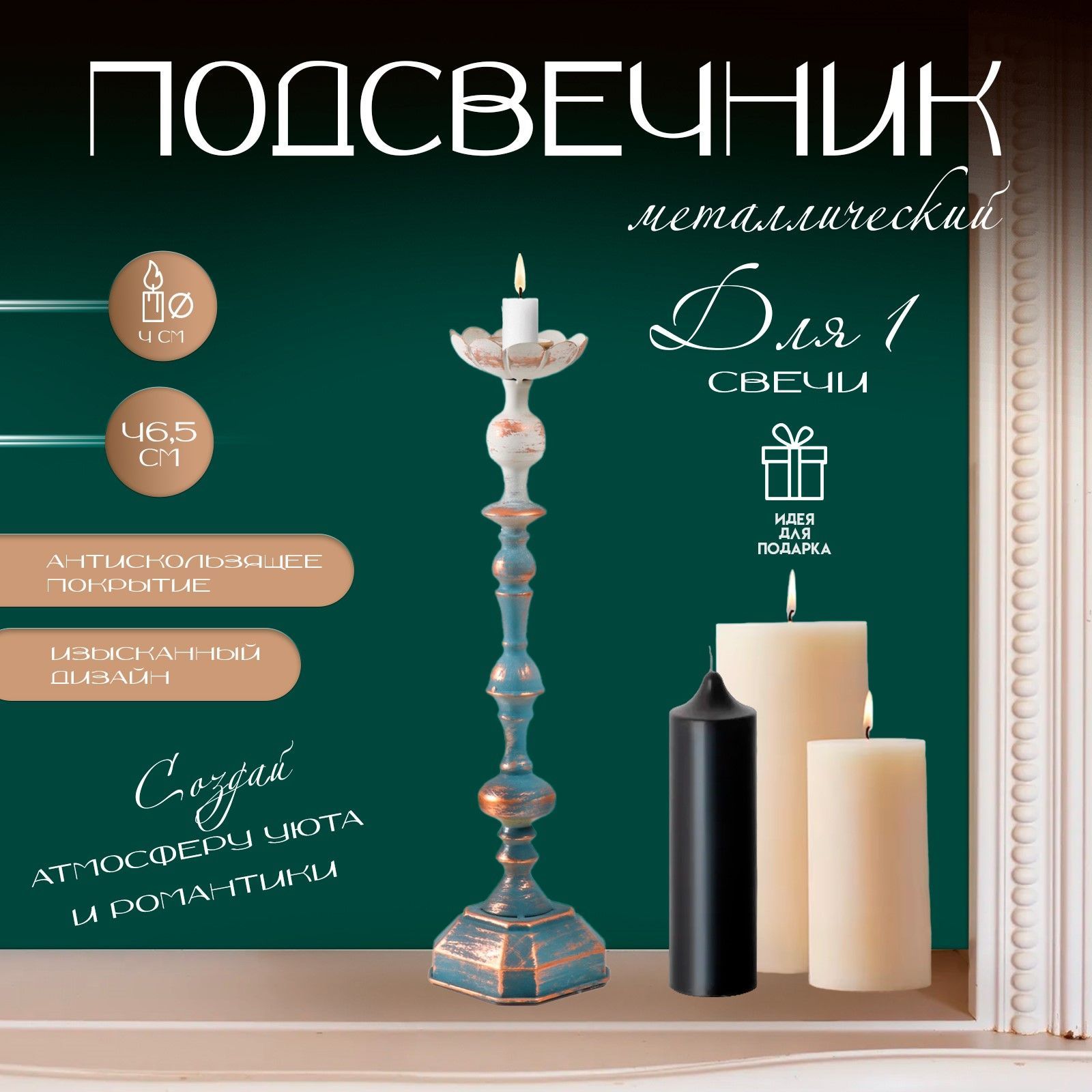 Подсвечник для декора / "Моника" состаренный сине-серебристый 11х11х46,5 см / подсвечник металлический