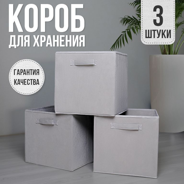 Коробкадляхранениявещейиигрушек3шт,коробвстеллаж,органайзерскладной