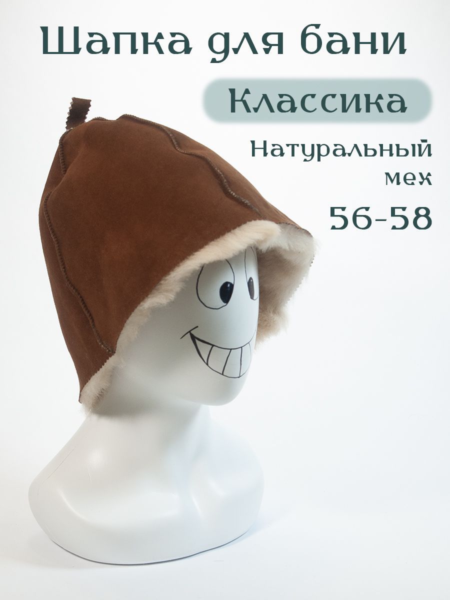 Шапкаизовчины"Классика",кор/беж,56-58