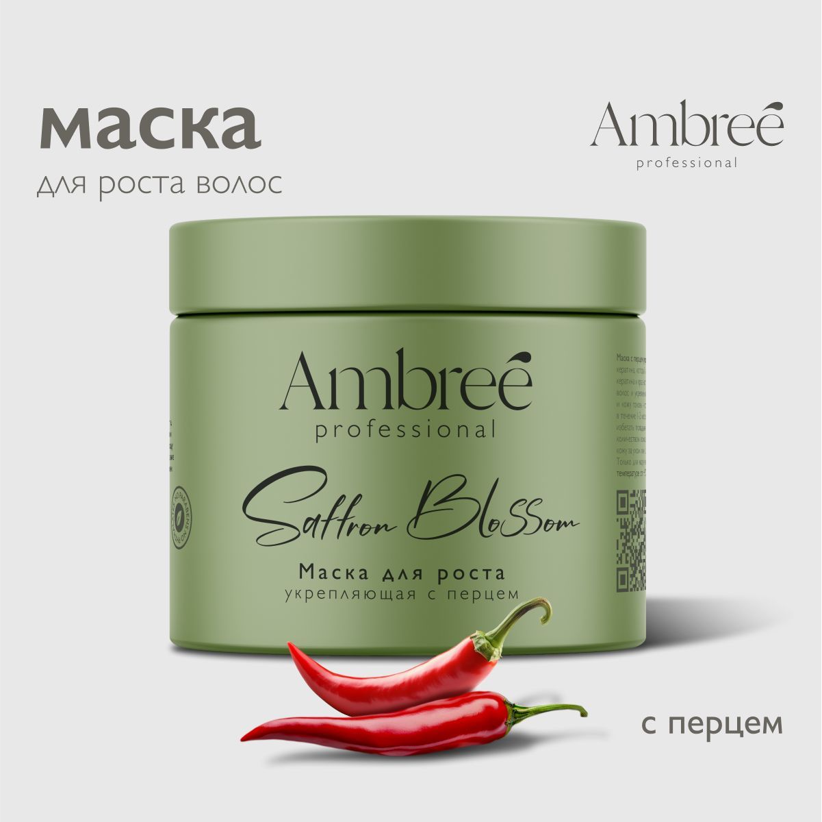 AMBREE Professional Маска для волос с перцем, для роста и укрепления, кератиновая 400 мл