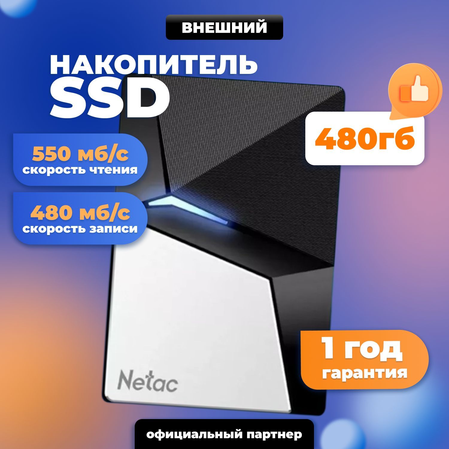 NetacВнешнийSSD480ГБZ7S/NT01Z7S-480G-32BK