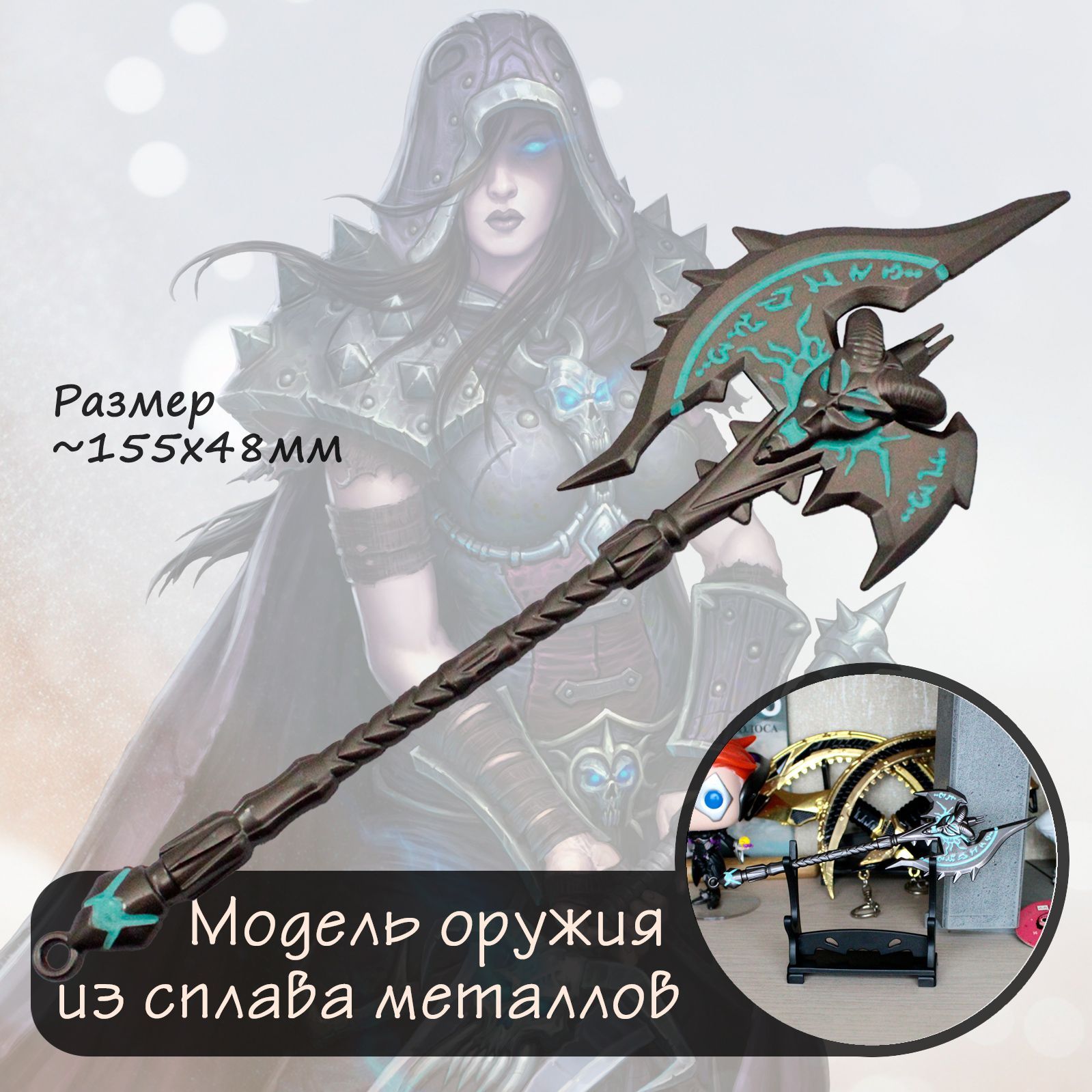 Модельоружия-топорТемнаяСкорбьпогибельКороля-ЛичаизWorldofWarcraft