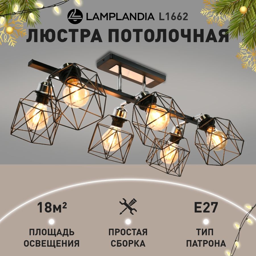 LamplandiaЛюстрапотолочнаявспальню,L1662IVIKALINEBLACK,E27