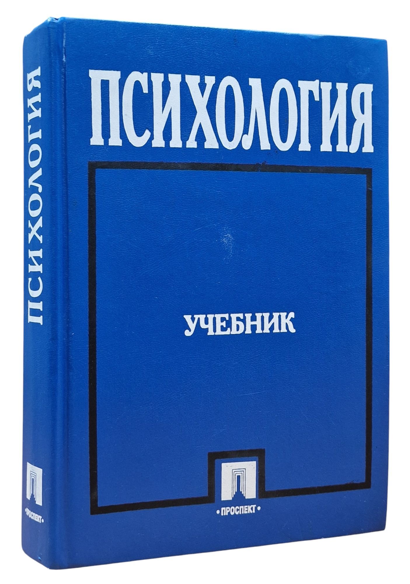 Психология. Учебник