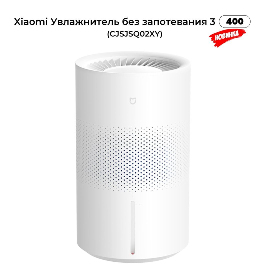 XiaomiУвлажнительвоздухаMijiaPureHumidifier3400CJSJSQ02XY400ml/h99%антибактериальный(MihomeAPP),светло-бежевый