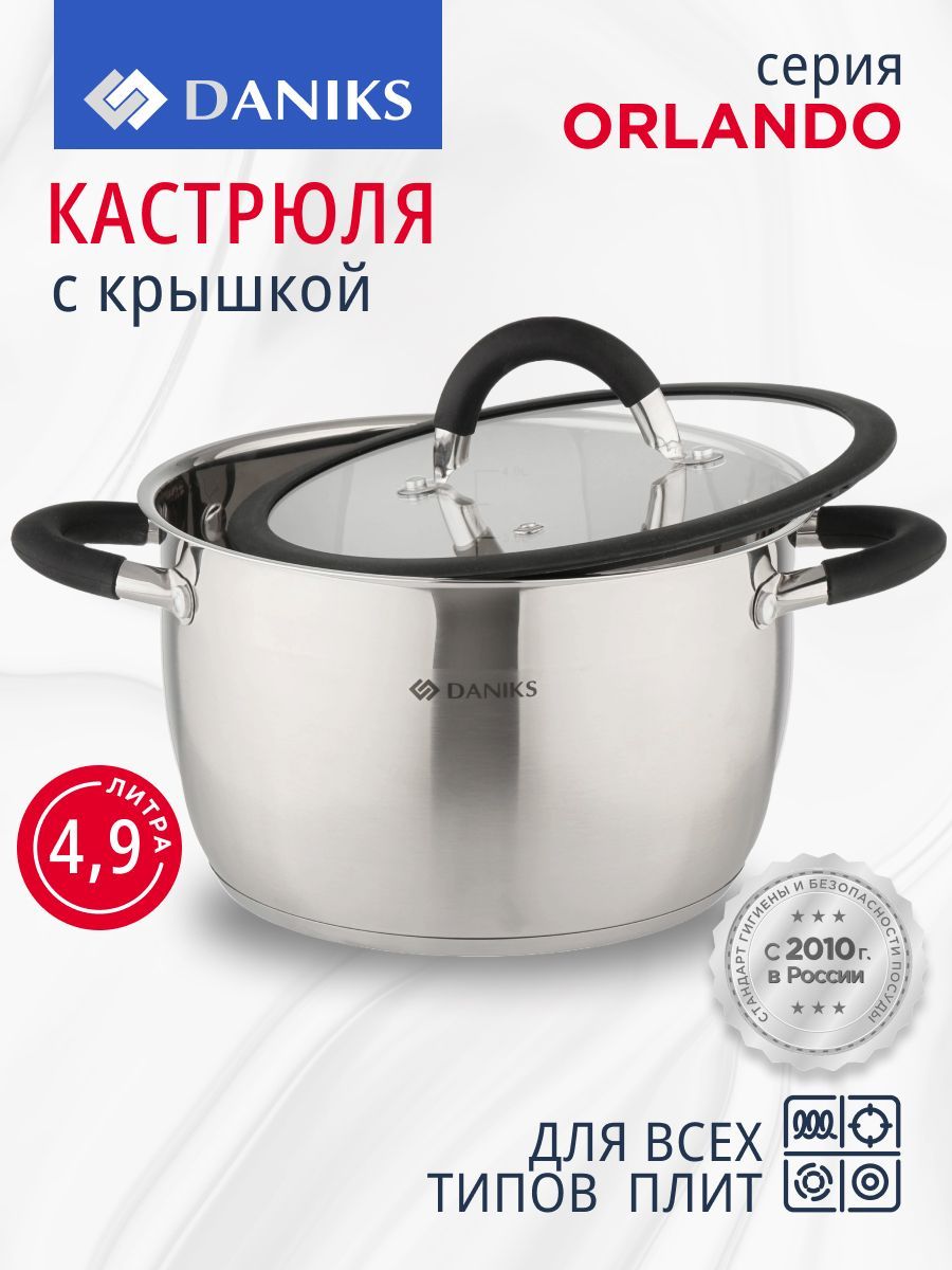 Кастрюля 4,9 л из нержавеющей стали с крышкой Daniks Орландо