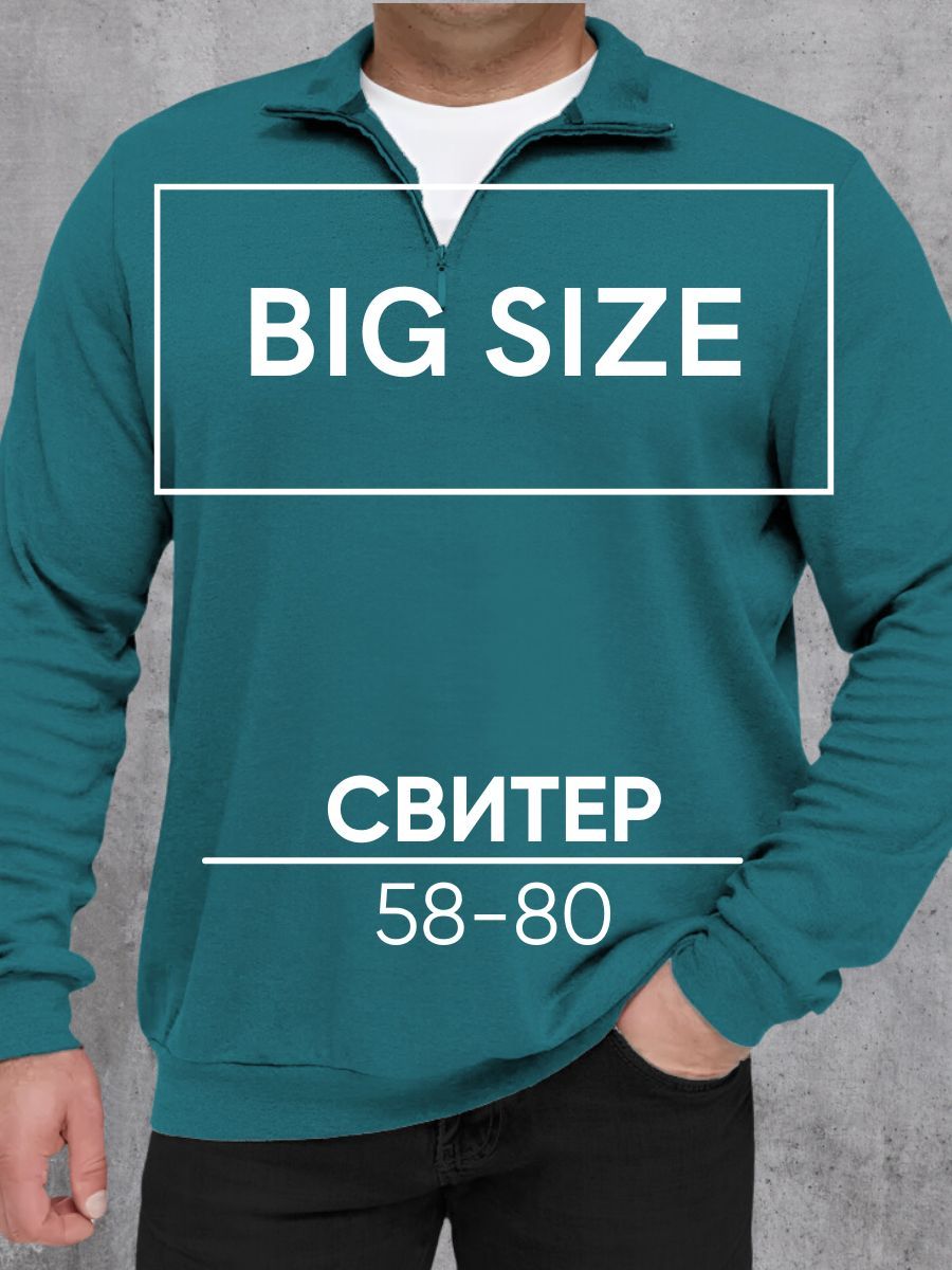 СвитерMR.BIGMANСвитерыBT