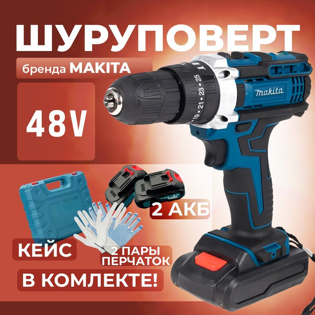 Makita Дрель-шуруповерт, 48 В, 2 АКБ