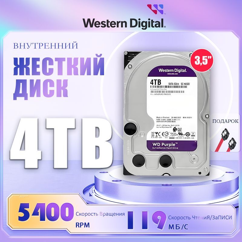 WesternDigital4ТБВнутреннийжесткийдискWD40PURZ(WD40PURZ)