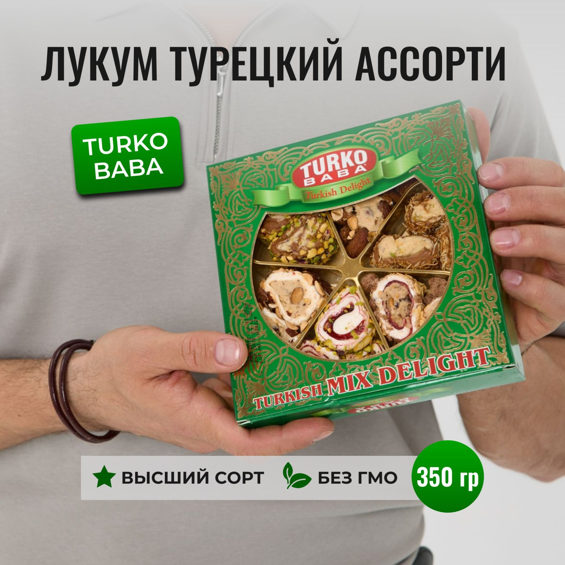 РахатлукумАссортиTURKOBABA,коробка350г,турецкий,натуральный,восточныесладостиввидерулетапремиумкачества