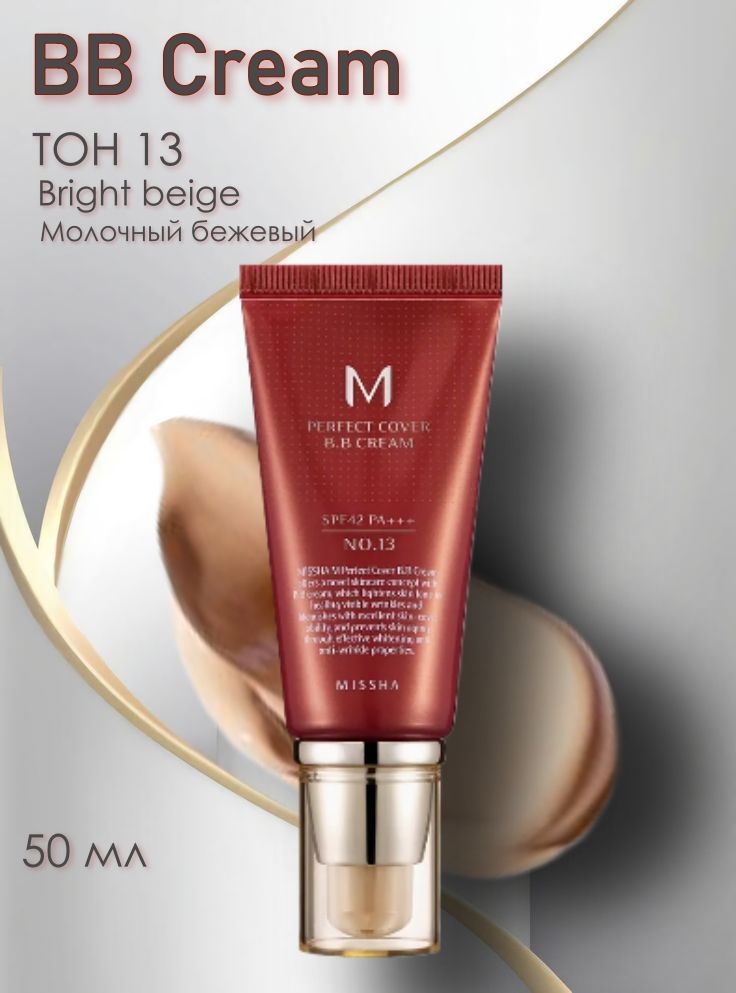 bb крем для лица тональный Missha Perfect Cover Cream SPF42 тон No.13 молочный бежевый, тональный крем для лица Корея