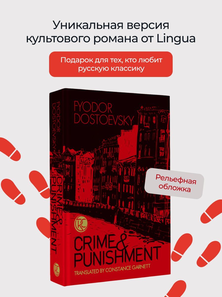 Crime & Punishment. Преступление и наказание | Достоевский Федор Михайлович