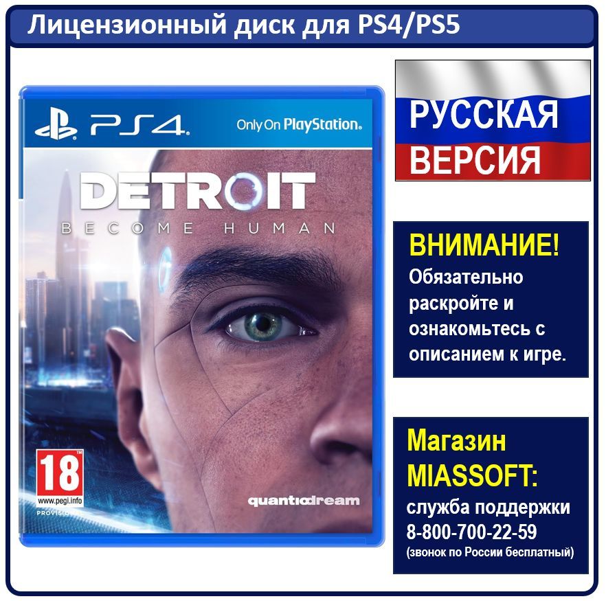 Игра Detroit: Стать человеком PS4, PS5 (PlayStation 4, PlayStation 5, Русская версия)