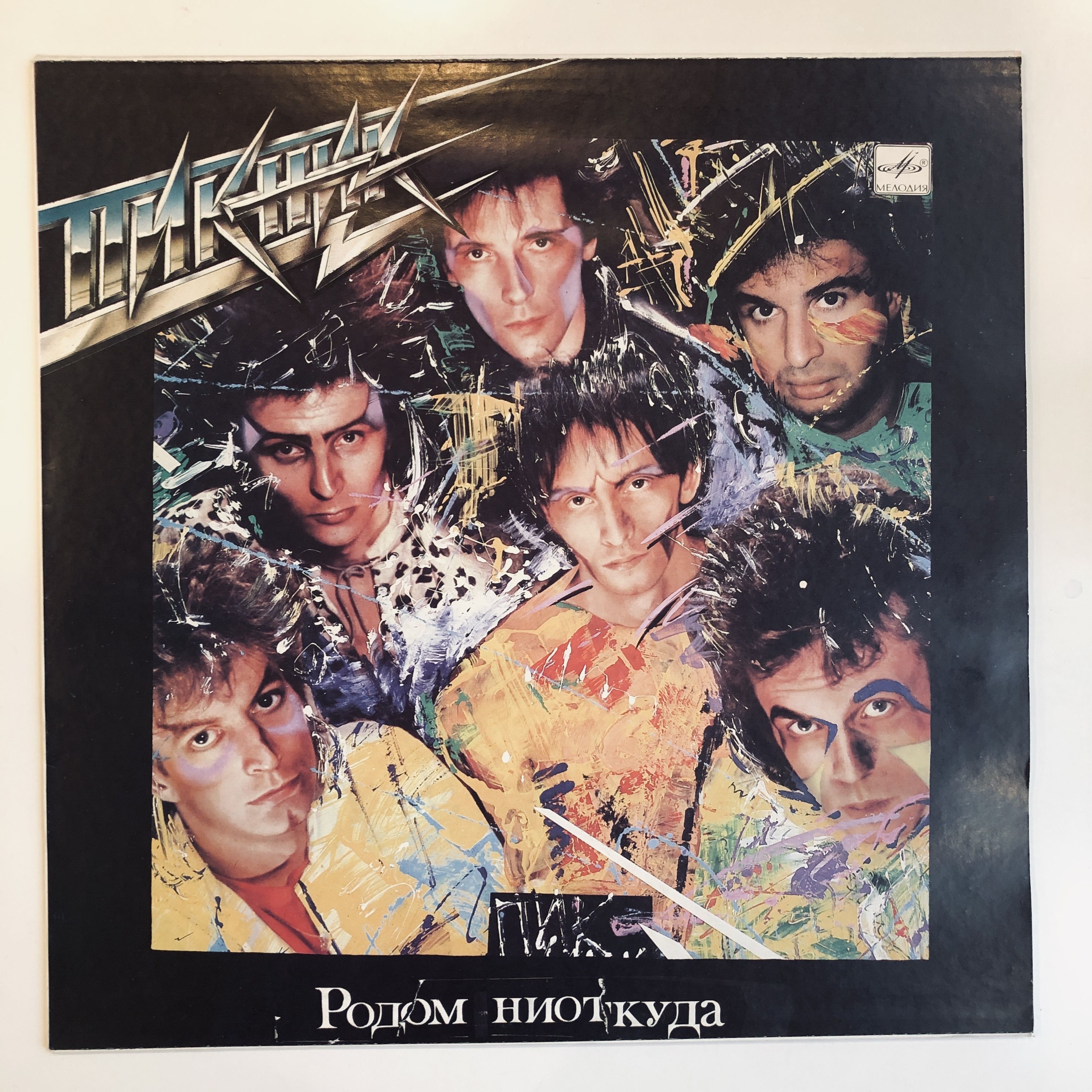 ПИКНИК - Родом ниоткуда (NM, 1989) LP