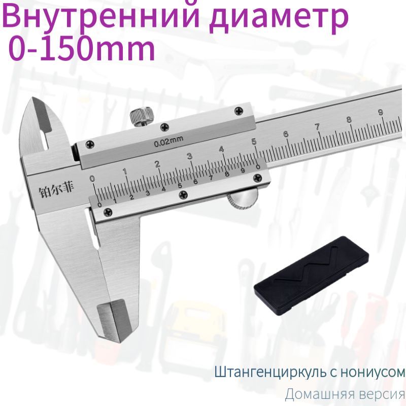 КАЛИБРОН Штангенциркуль 158 мм 0-125 мм