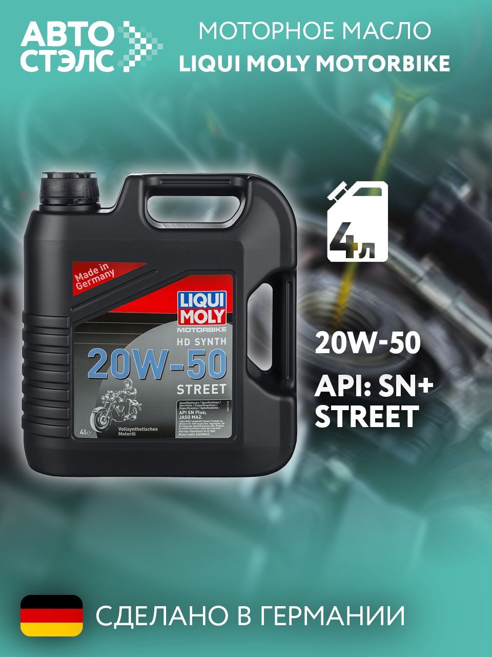 Liqui Moly MOTORBIKE HD SYNTH STREET 20W-50 Масло моторное, Синтетическое, 4 л