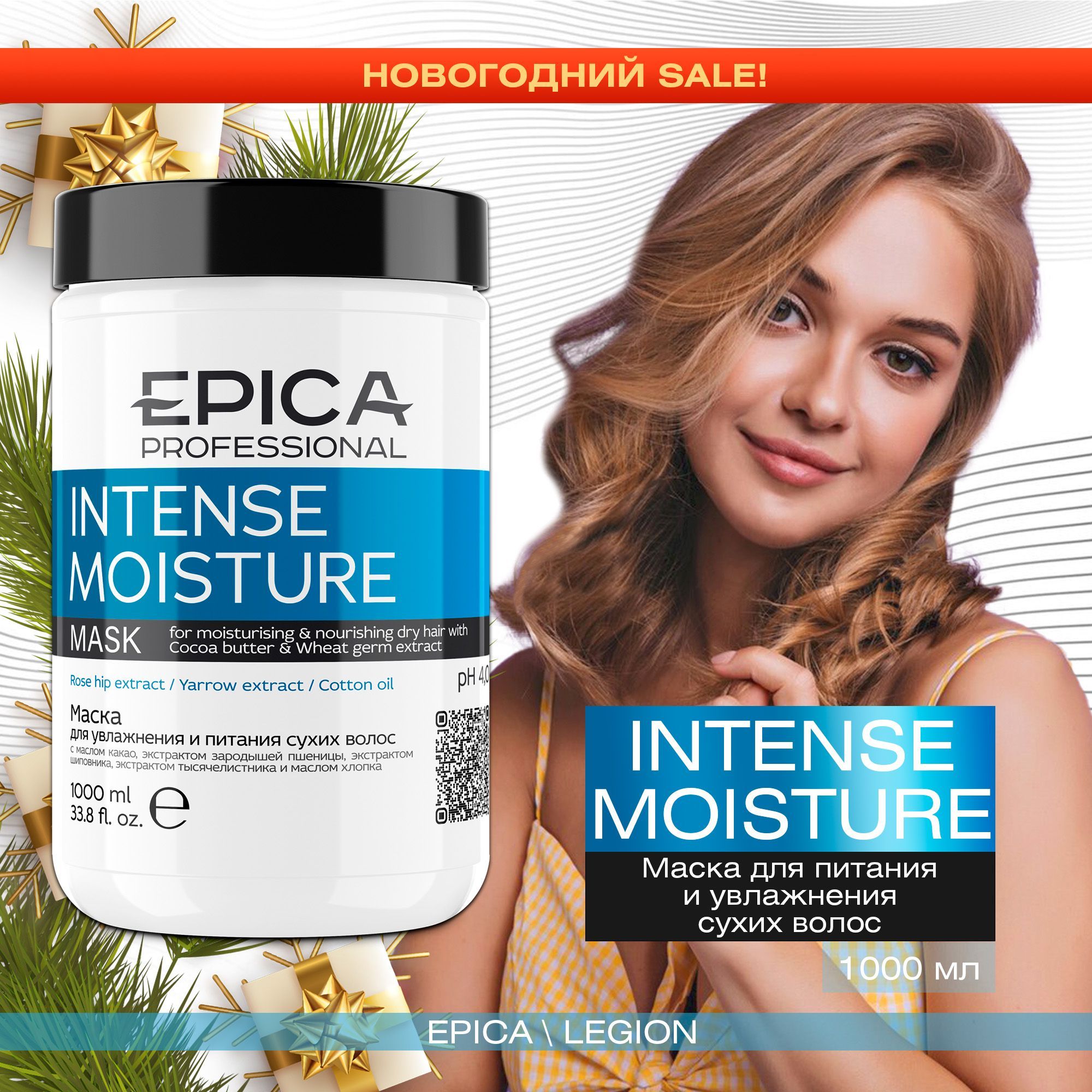 Epica Professional Intense Moisture Маска для волос увлажняющая, для сухих волос, с маслом какао и экстрактом зародышей пшеницы, 1 л