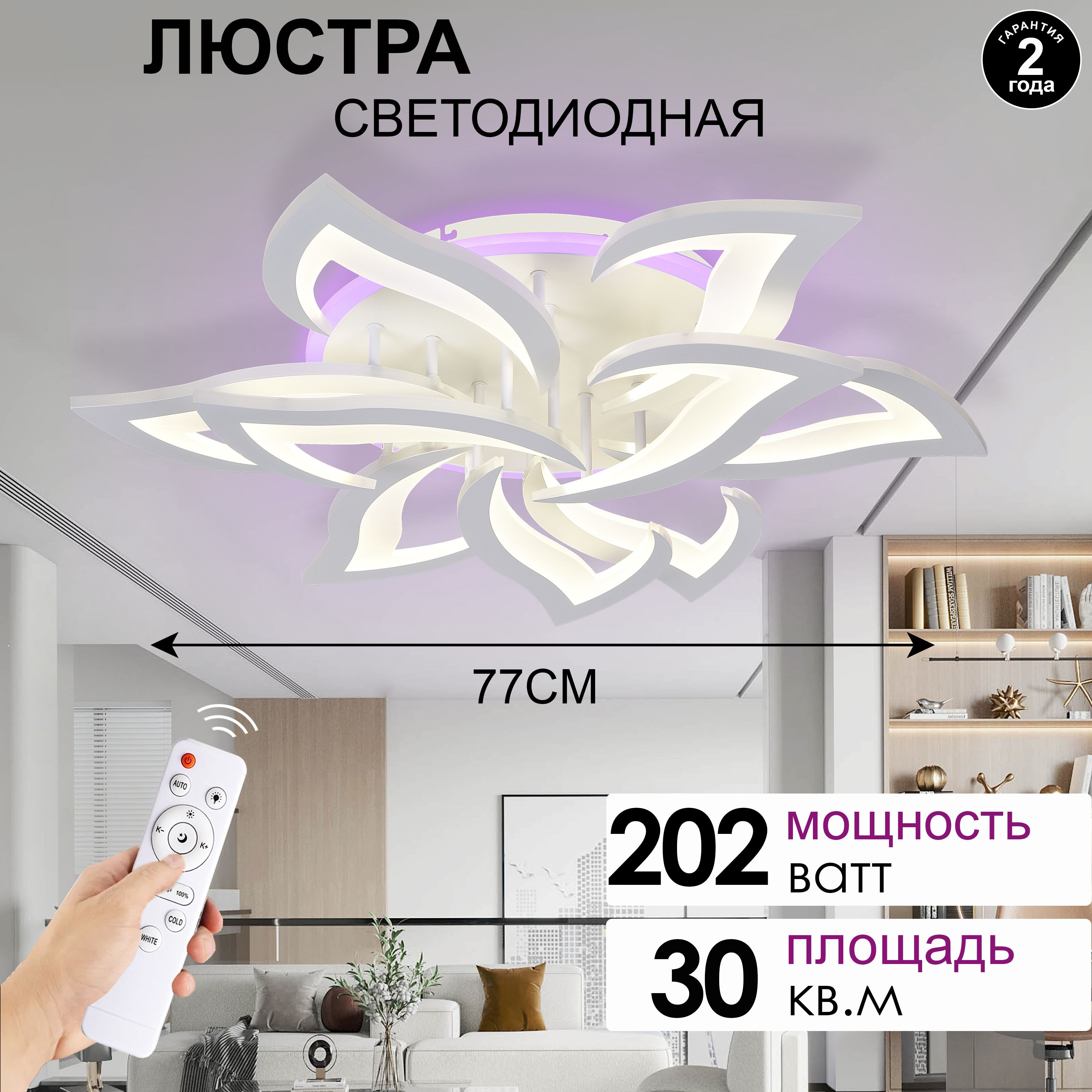 люстра потолочная светодиодная AINE Light 202 Вт с RGB подсветкой и пультом люстра в зал