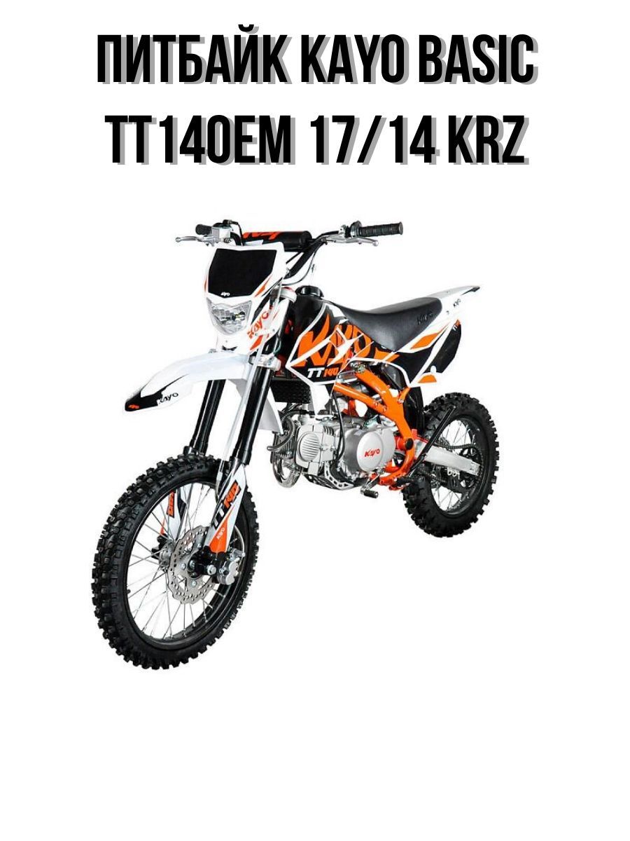 Питбайк KAYO BASIC TT140EM 1714 KRZ (в собранном виде)