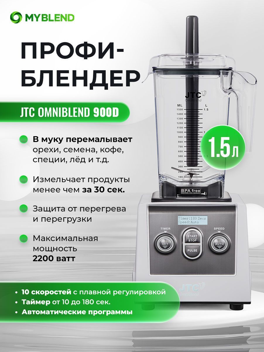 JTC Стационарный блендер 900D, серый