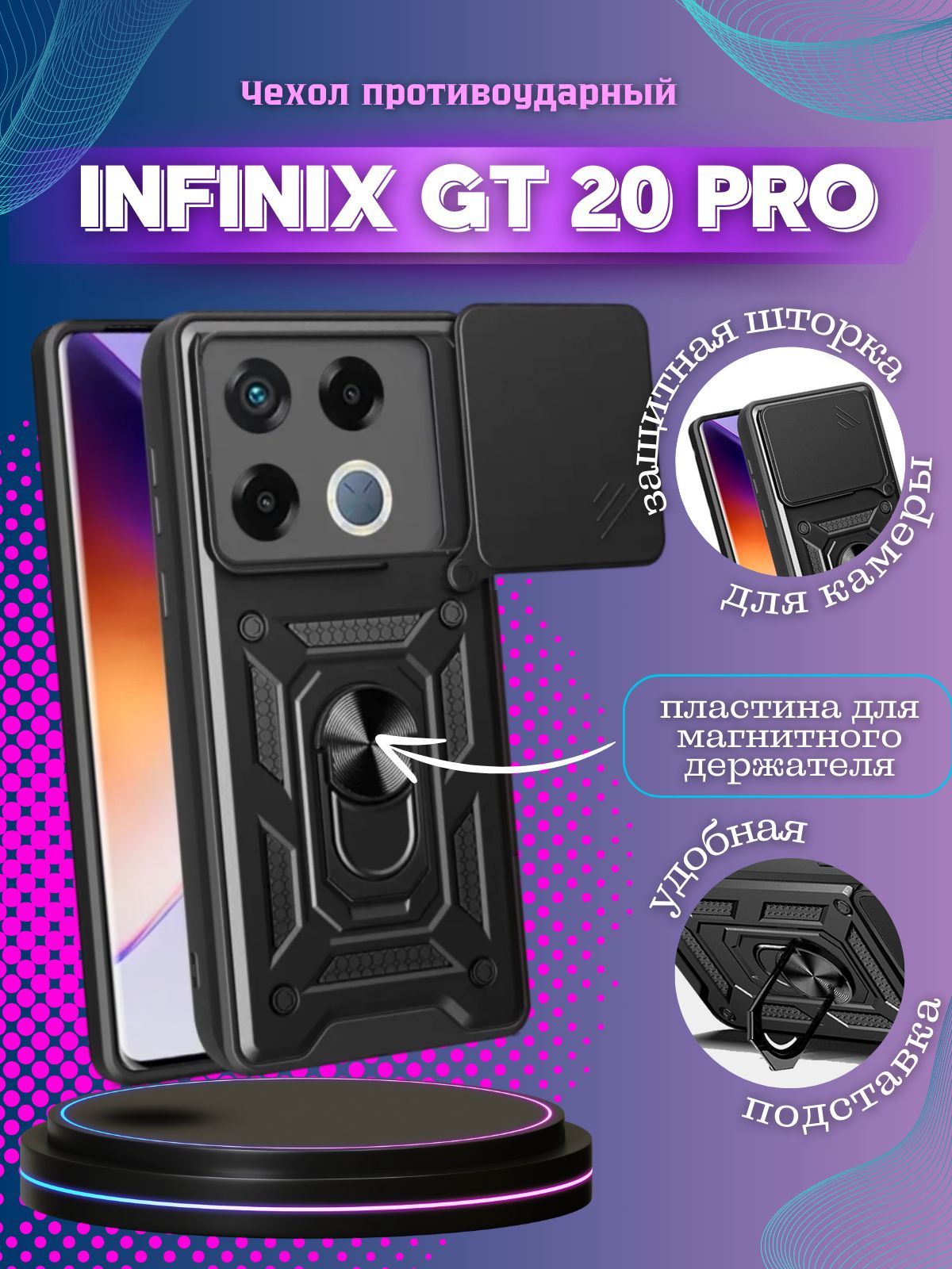 ЧехолпротивоударныйarmorsнаInfinixGT20Pro/ИнфиниксГТ20Просзащитойкамеры(Черный)