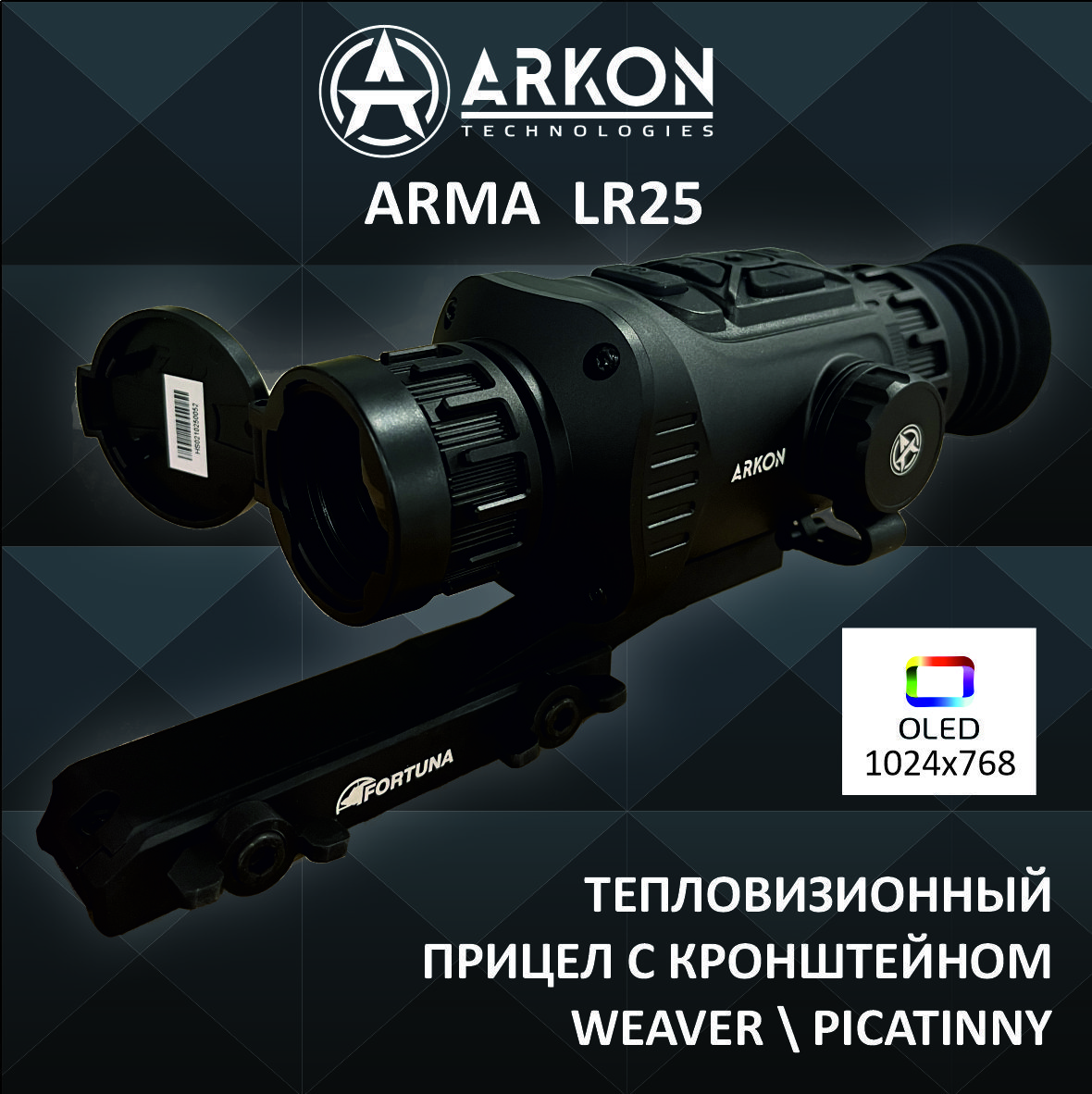 Тепловизионный прицел Arkon Arma LR25 с кронштейном WEAVER и аккумулятором