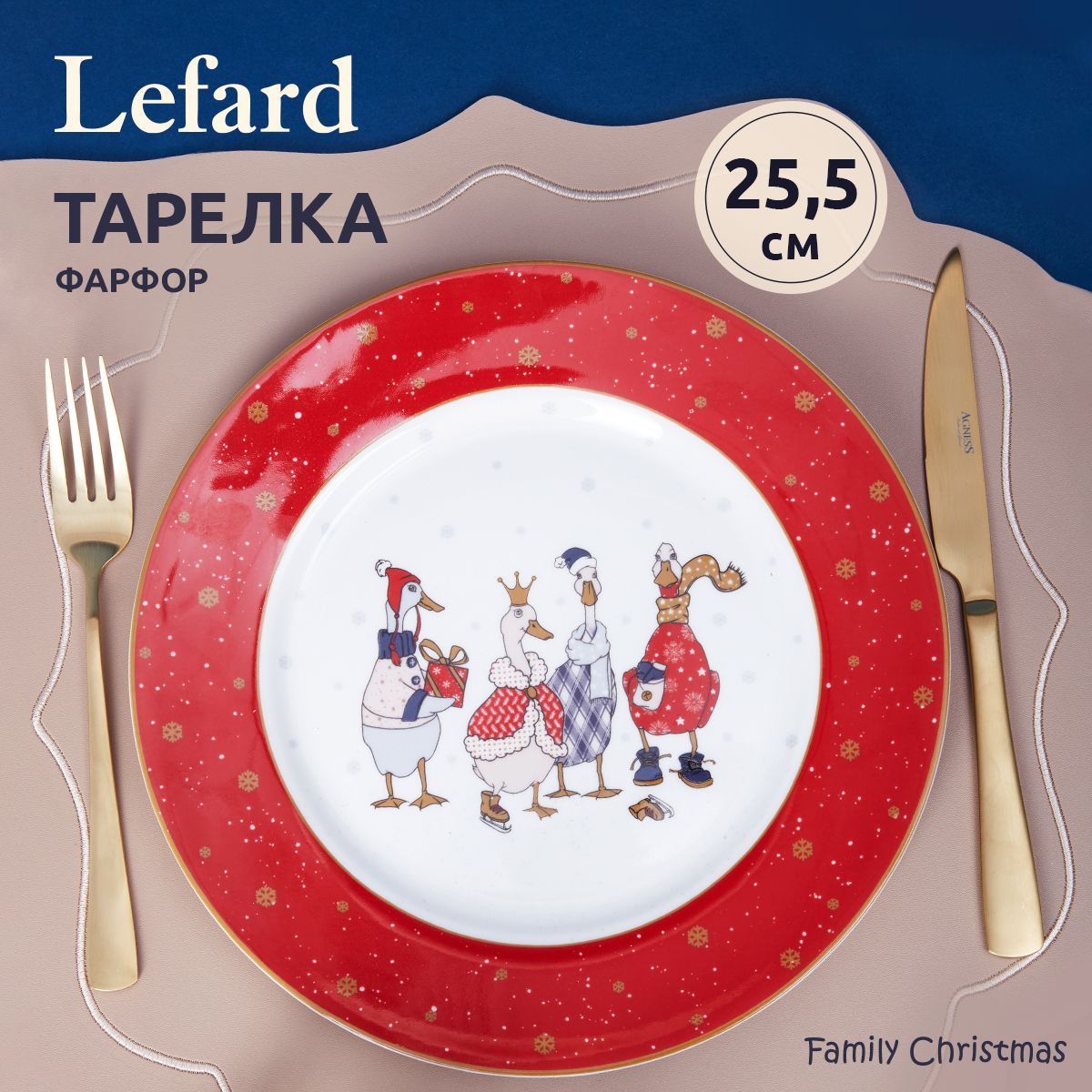 Тарелка новогодняя обеденная Lefard "Family Farm Christmas" 25.5 см