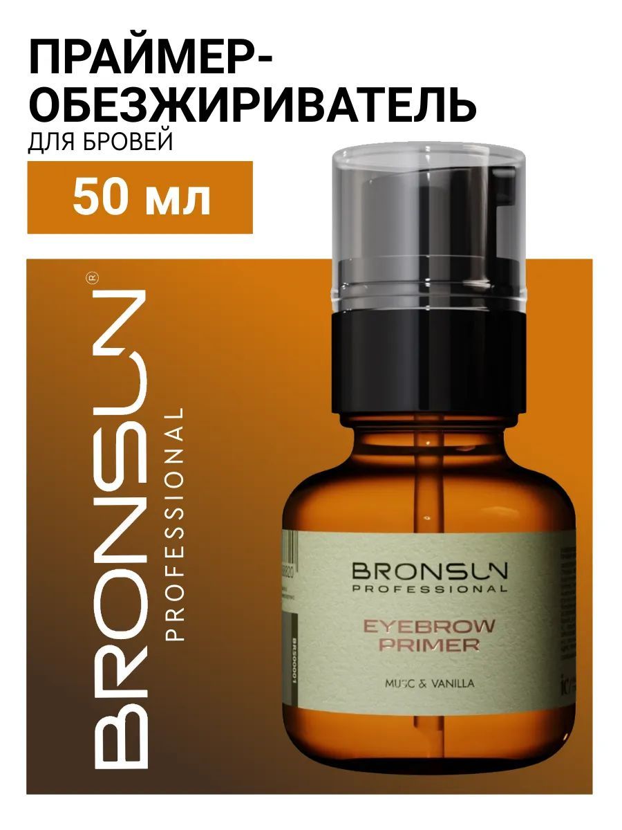 Innovator Cosmetics Праймер-обезжириватель для бровей MUSC&VANILLA BRONSUN, 50 мл