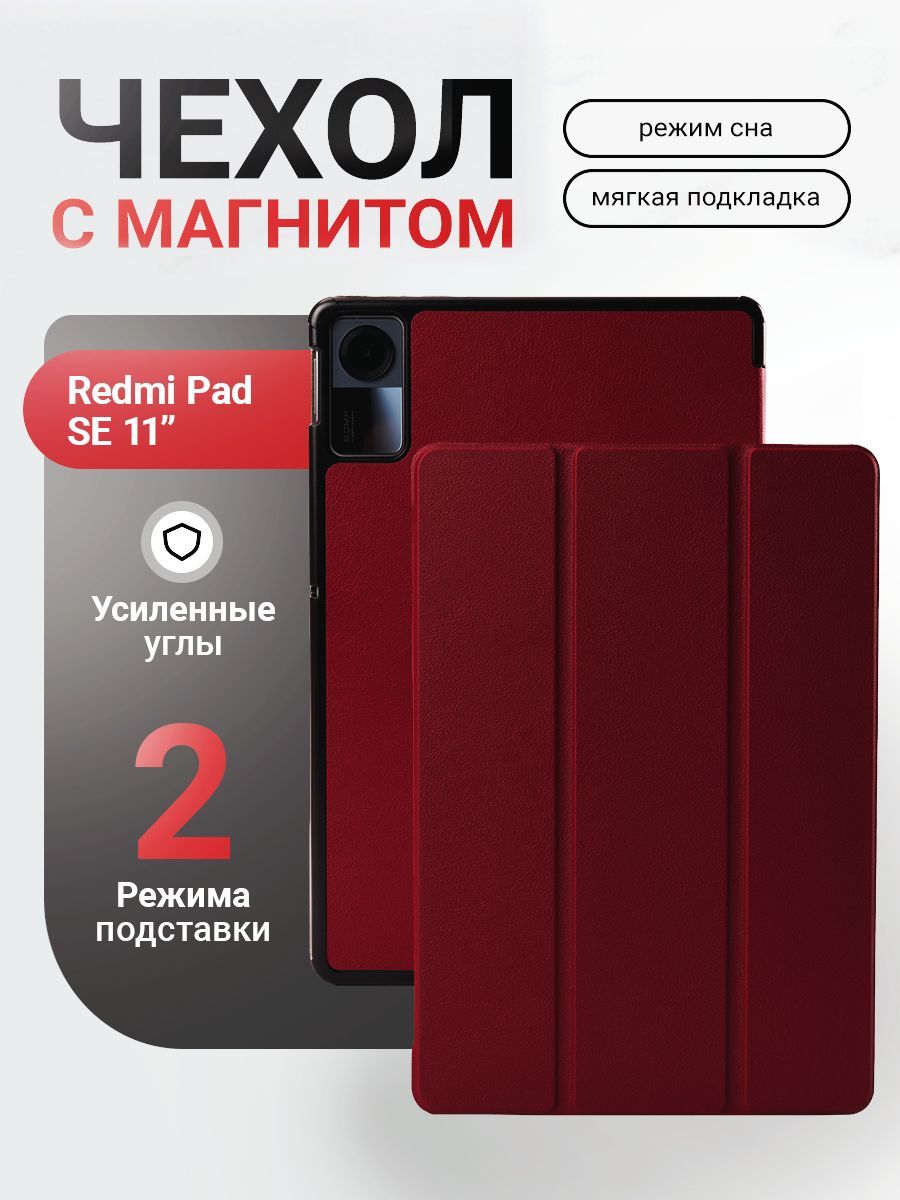 ЧехолнапланшетXiaomiRedmiPadSE11