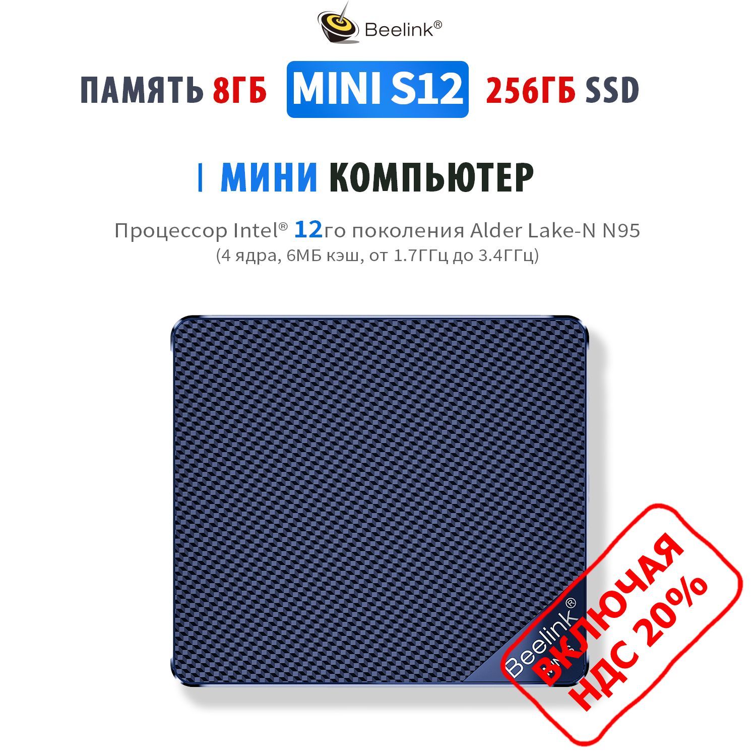 BeelinkМини-ПКMiniS12(IntelN95,RAM8ГБ,SSD256ГБ,IntelUHDGraphics,),черный