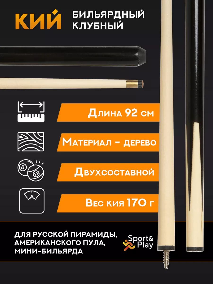 Бильярдныйкийдлярусскогобильярда,пула92см