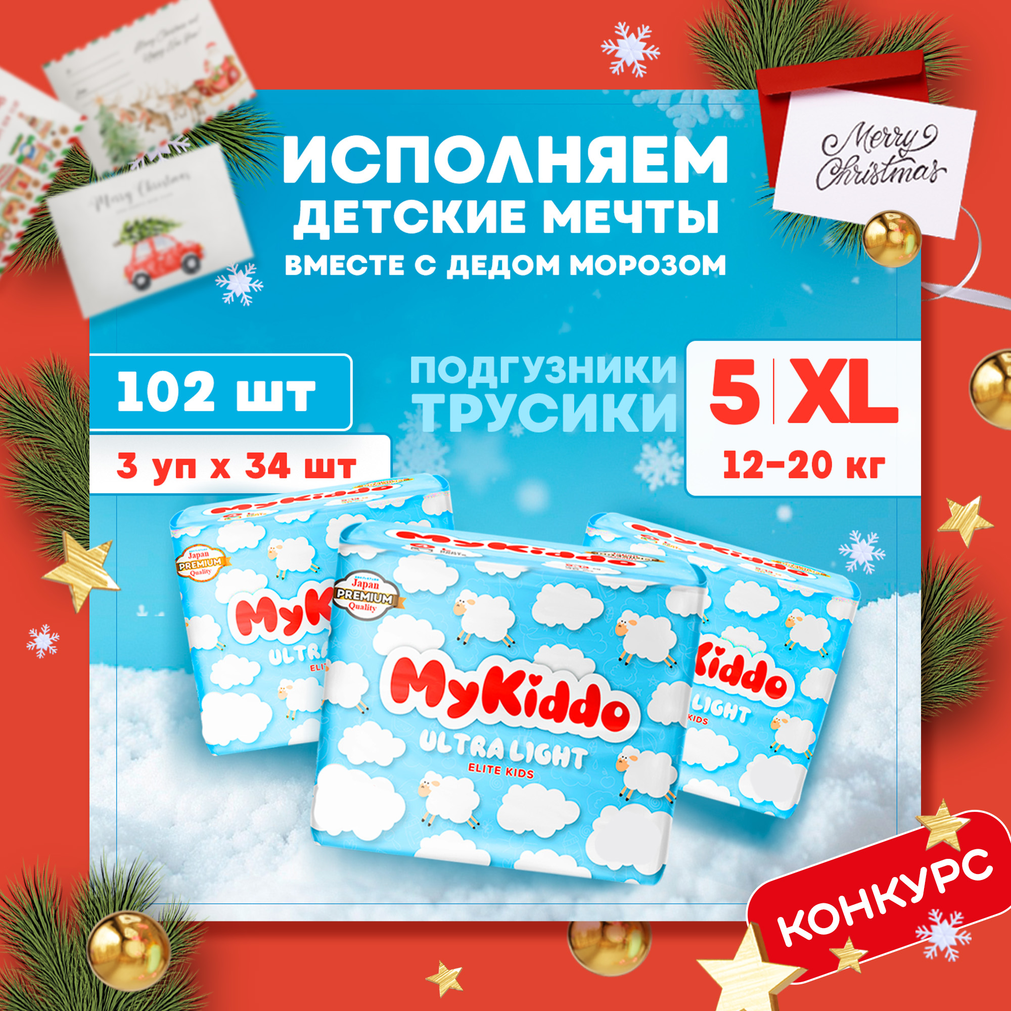 Подгузники трусики 5, Mykiddo Elite Kids, размер 5 XL детские (12-20 кг) 102 шт