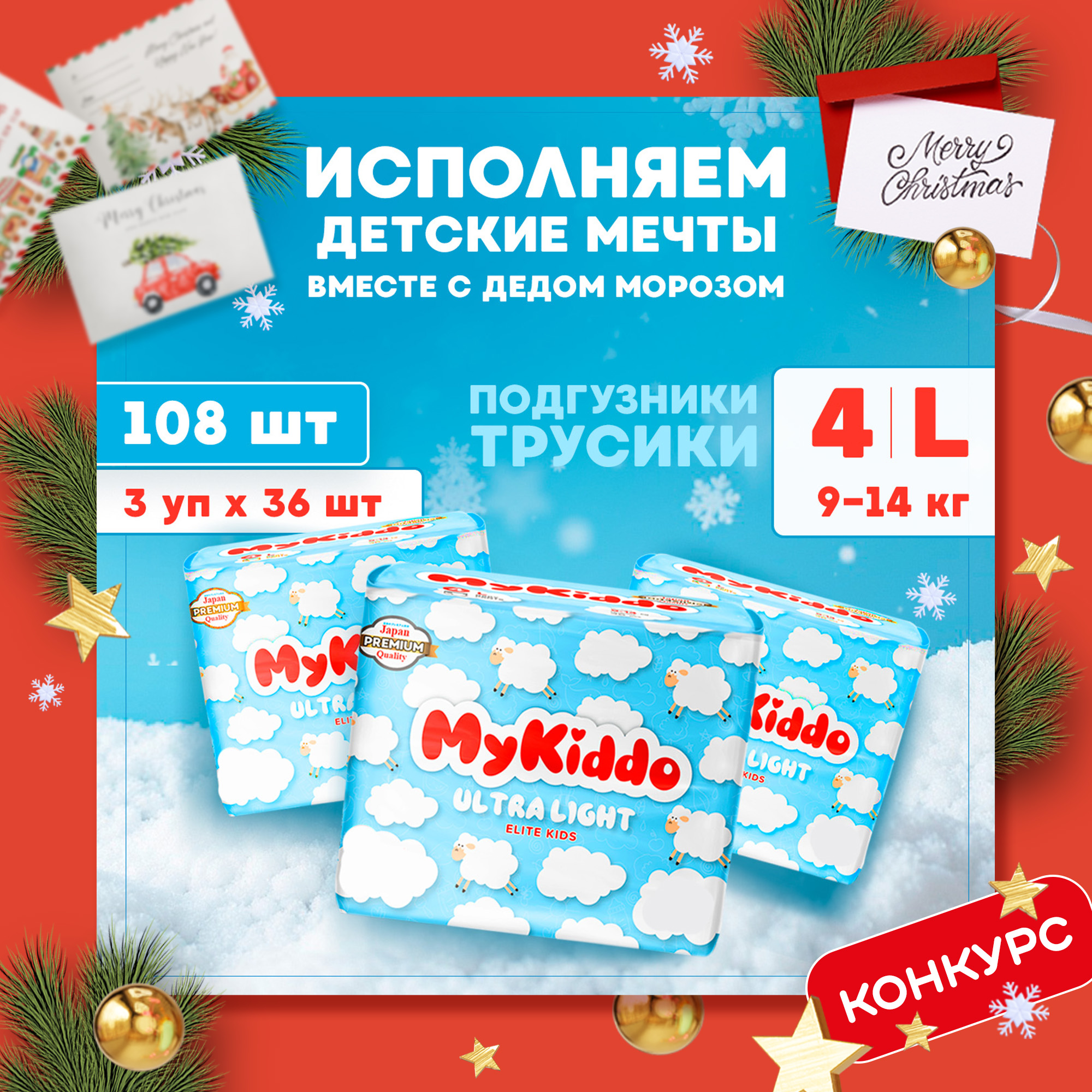 Подгузники трусики, размер 4 L детские, Mykiddo Elire Kids (9-14 кг) 108 шт