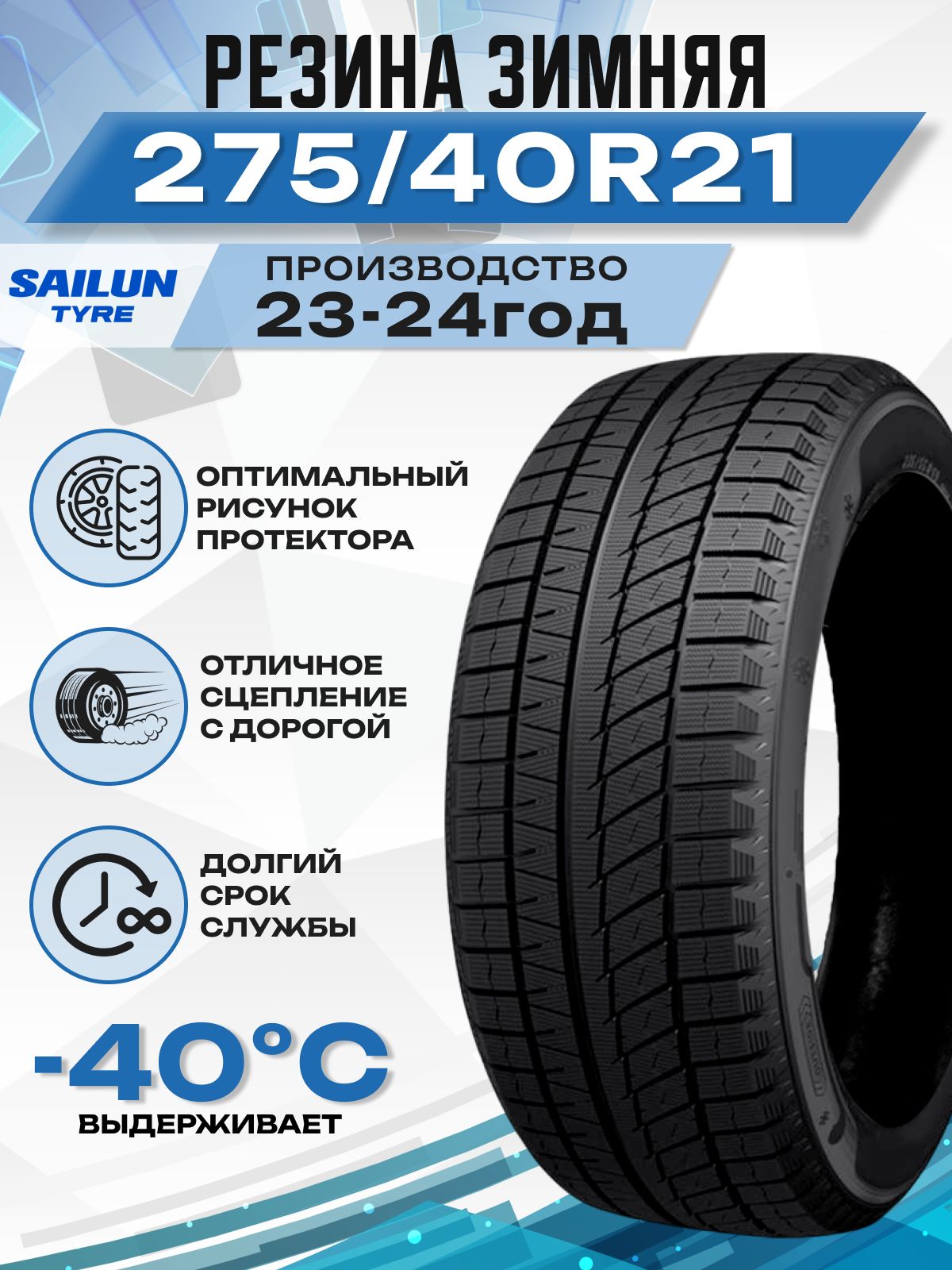 Sailun Ice Blazer Arctic EVO Шины  зимние 275/40  R21 107T Нешипованные