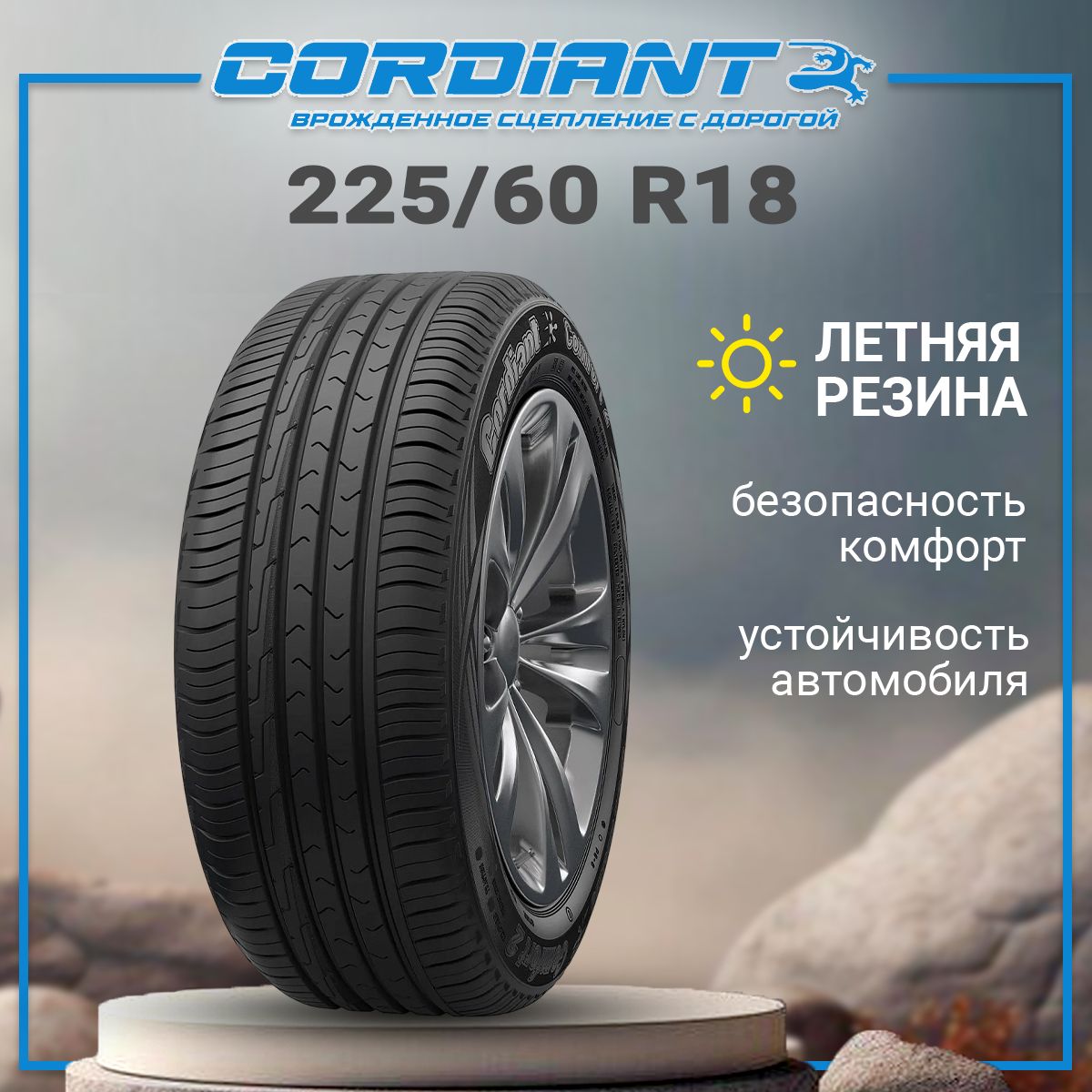 Cordiant Comfort 2 SUV Шины  летние 225/60  R18 104V