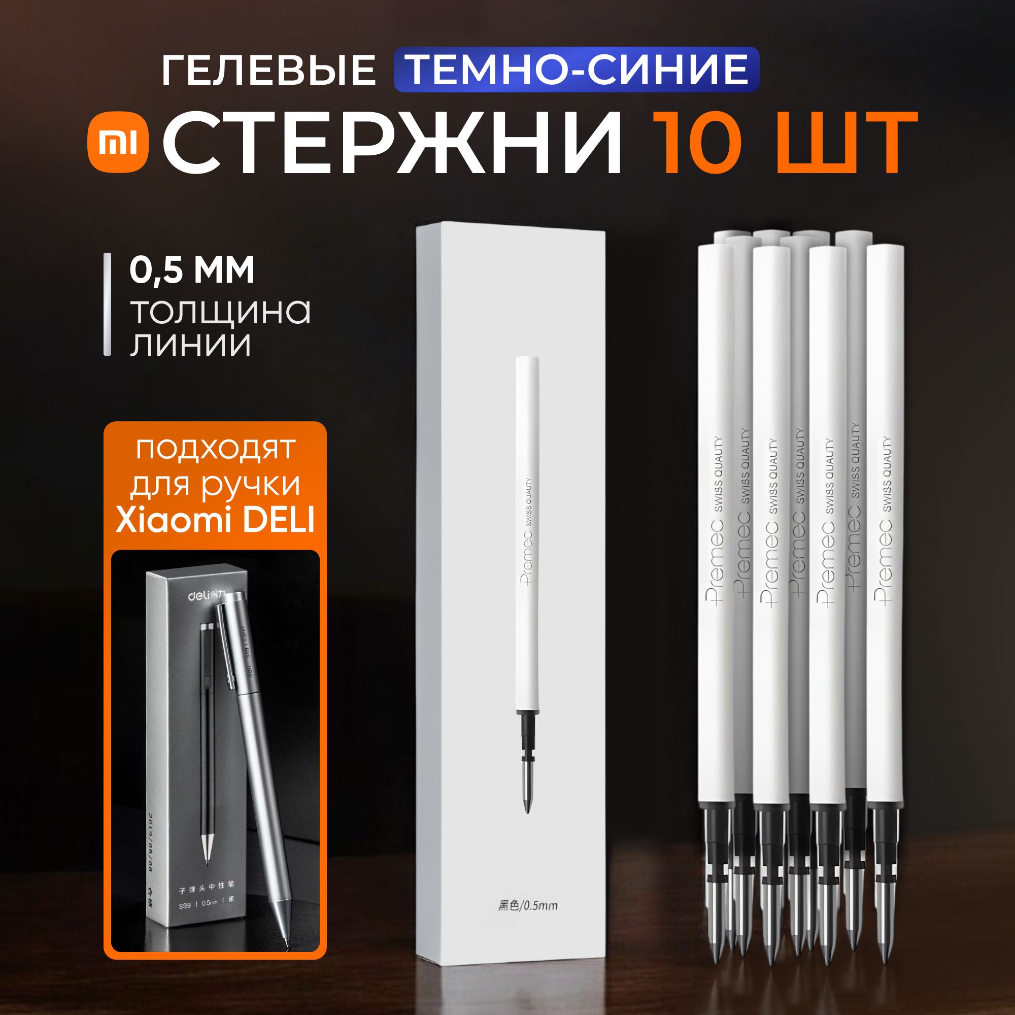 КомплектстержнейдляручкиXiaomiDeli(темно-синий,10шт.)