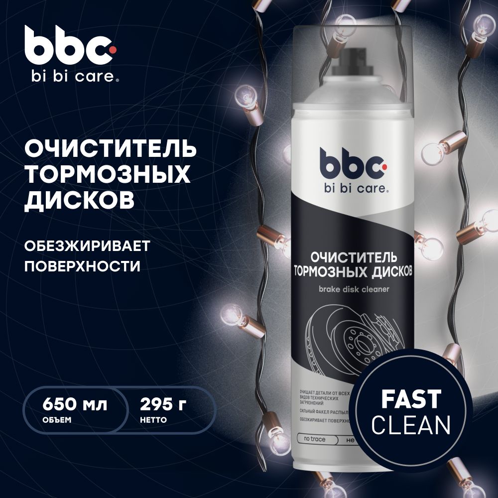 Очистительтормозовитормозныхдисковдляавтомобиляbibicare650ml4405