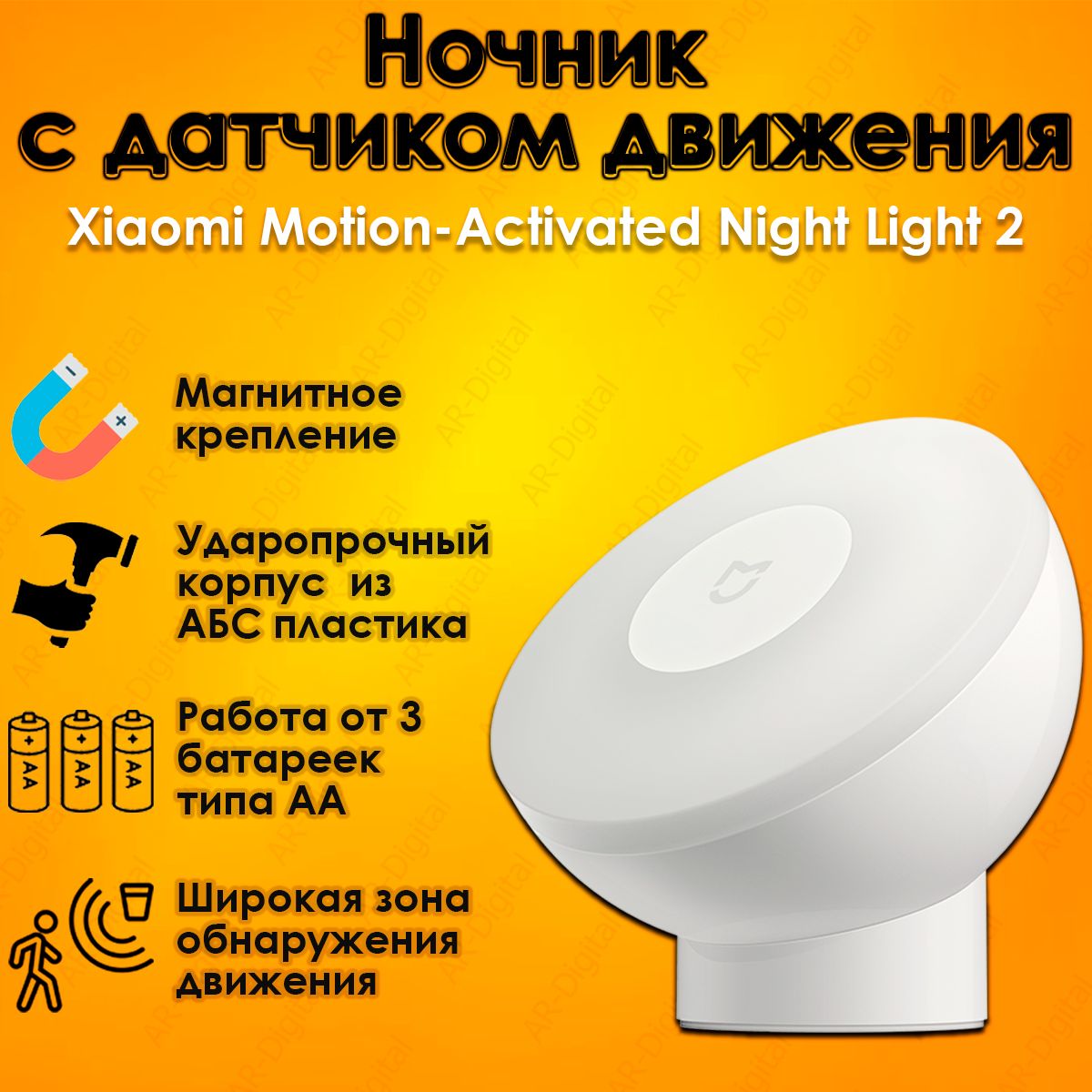 НочниксдатчикомдвиженияXiaomiMotion-ActivatedNightLight2(MJYD02YL)CN