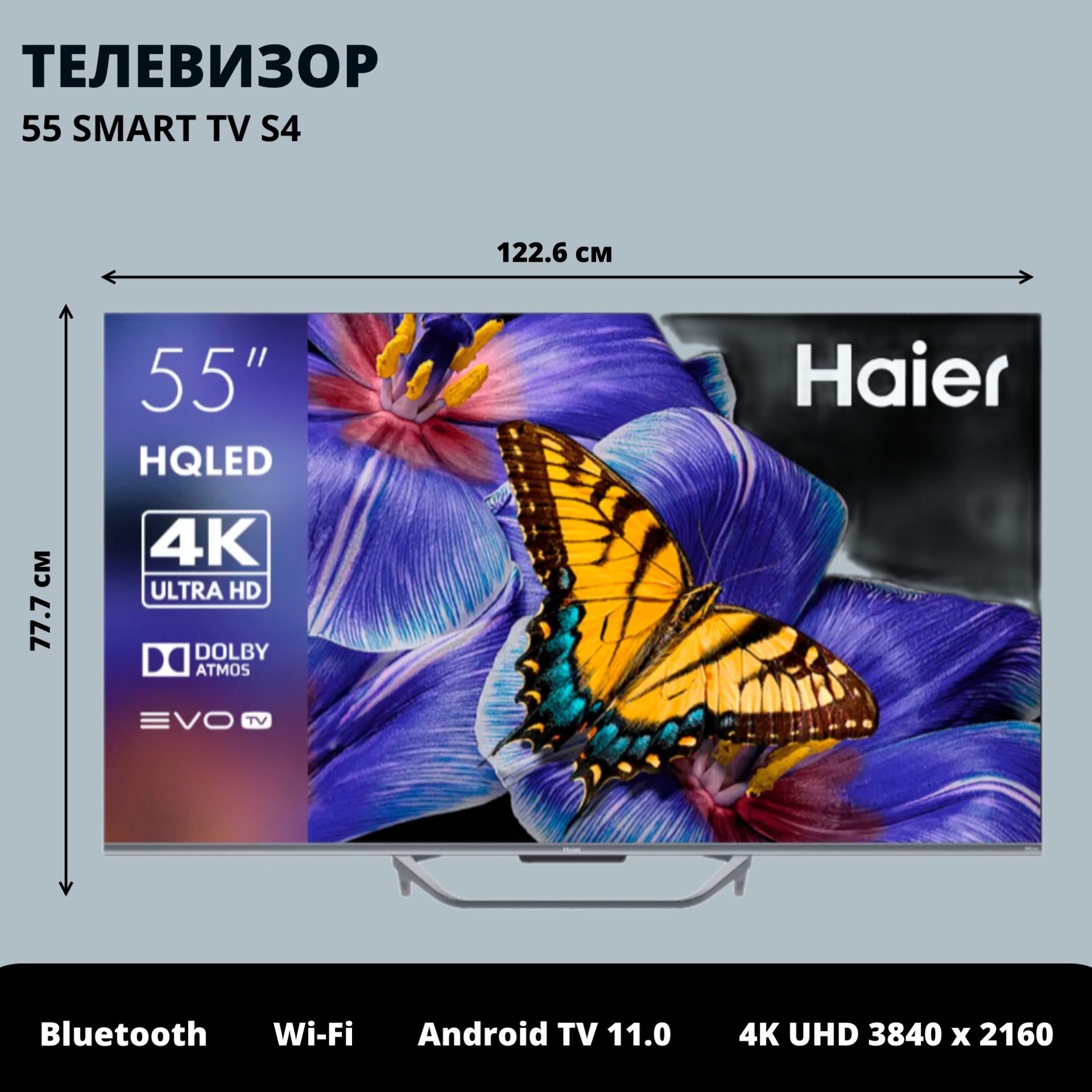 Haier Телевизор 55 SMART TV S4 (SmartTV, HQLED, Android TV, 4K UHD) 55" 4K UHD, серый