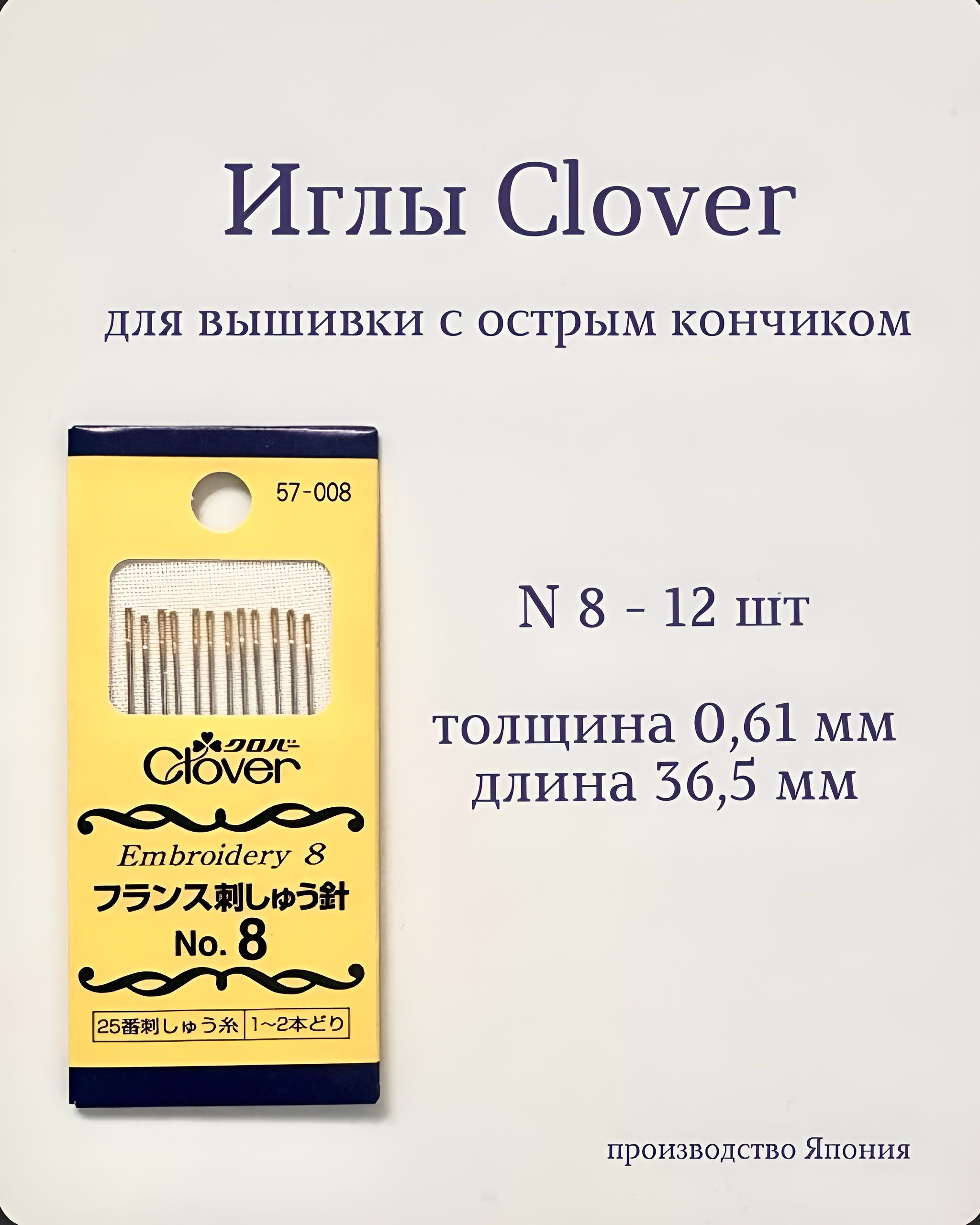 Игла clover. Игла clover