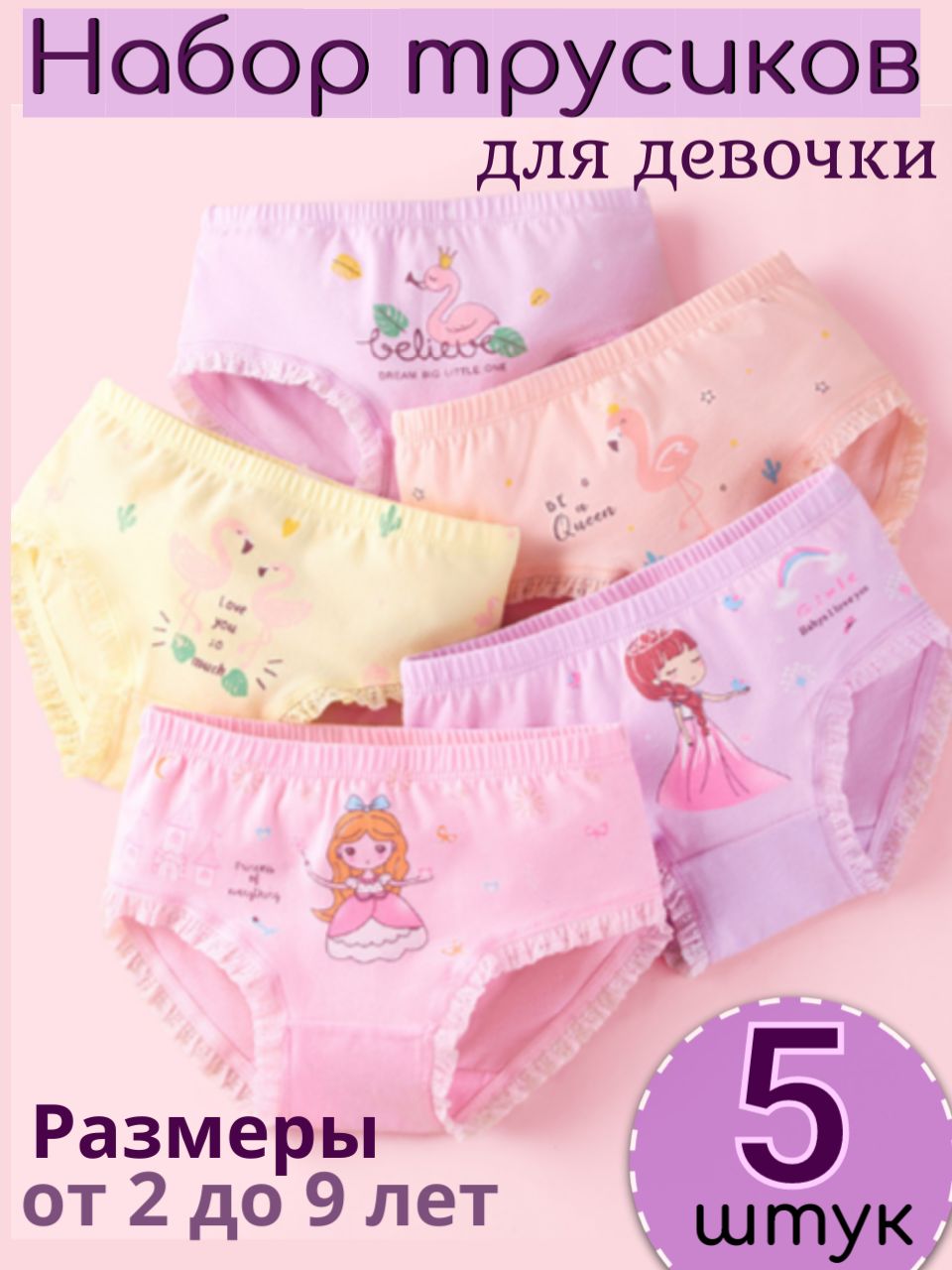 Трусы слипы Flexy kids набор трусиков для девочки, 5 шт