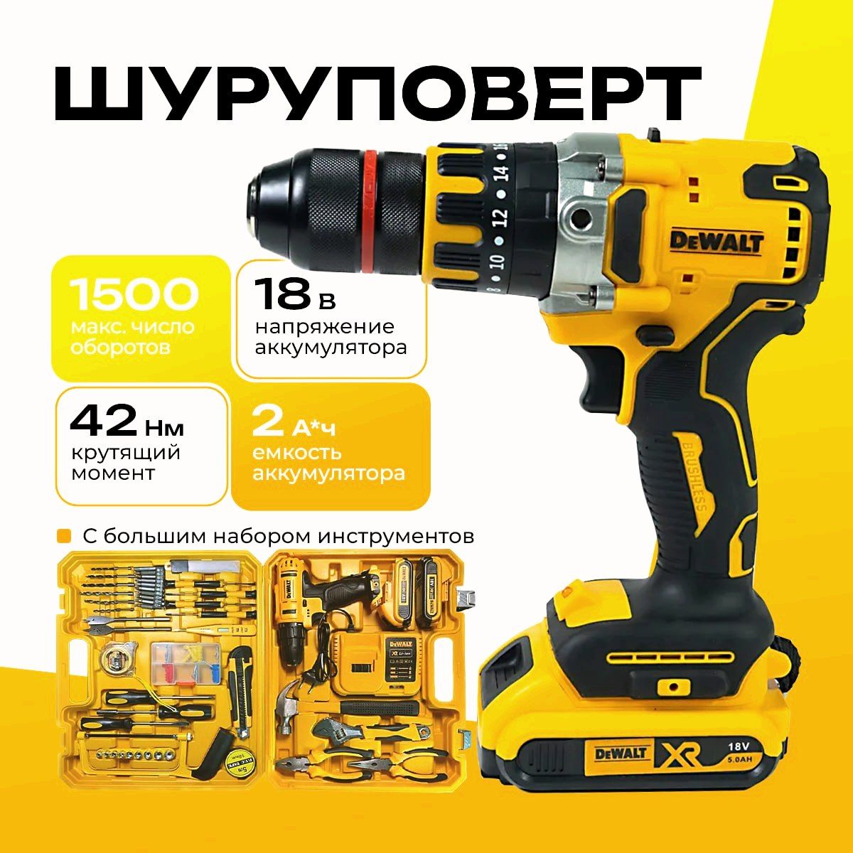 Шуруповертаккумуляторныйбесщеточный18V2AhснабороминструментовDewaltДрельшуруповертаккумуляторнаяДеволт2АКБвкейсе