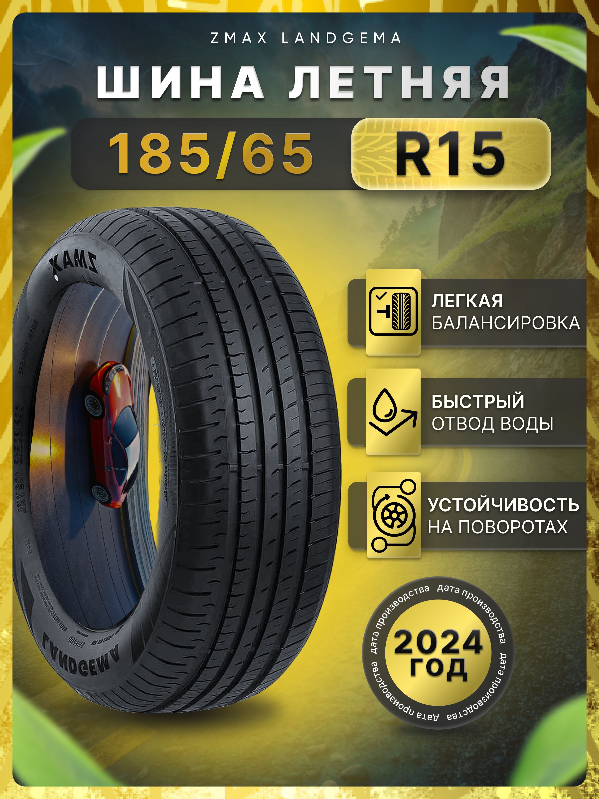 ZmaxTireLANDGEMAШинылетние225/65R1588H