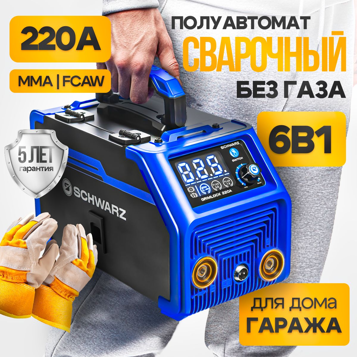 Сварочный полуавтомат без газа SCHWARZ 220 A, MMA FCAW