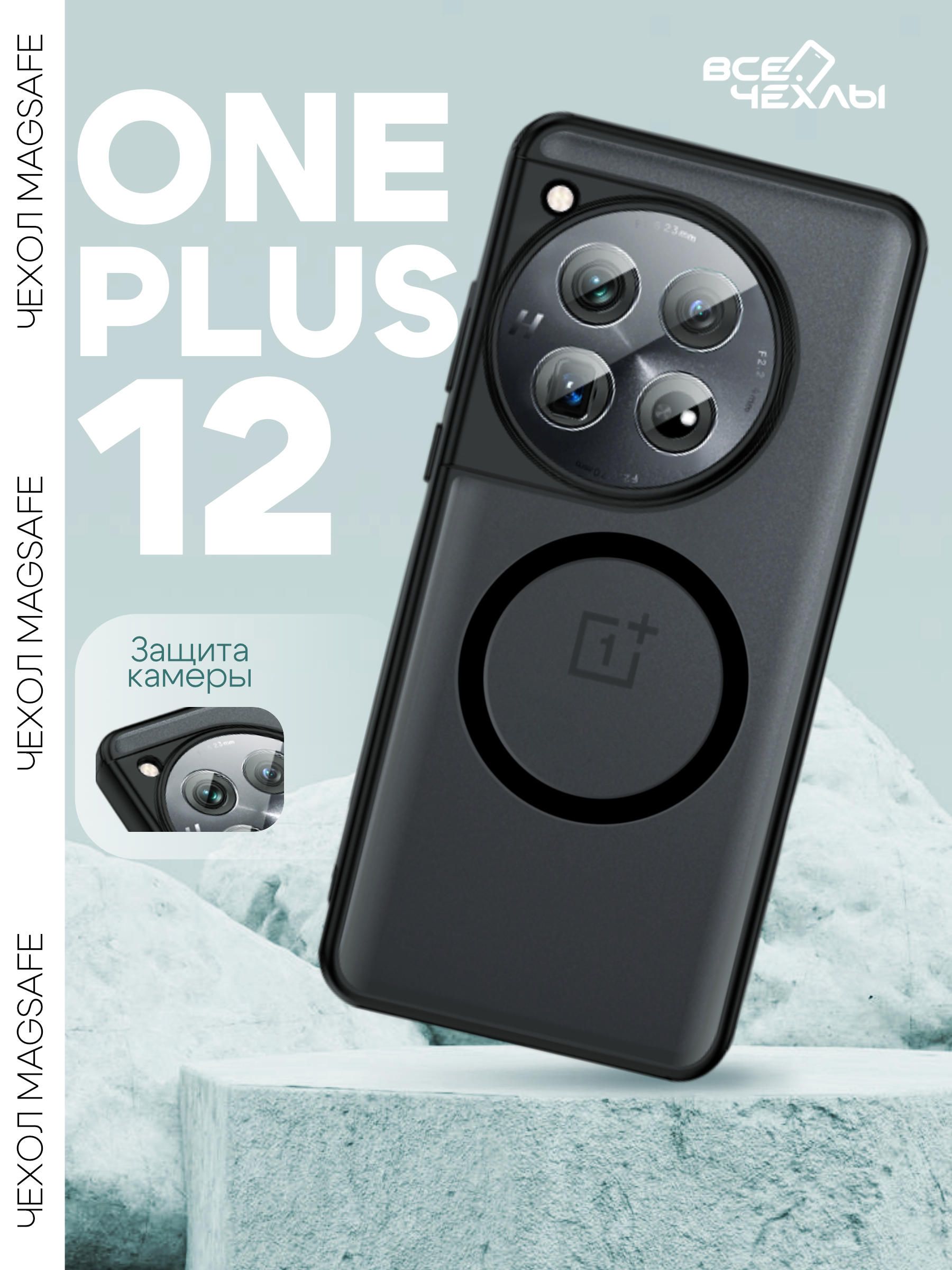 ЧехолПротивоударныйMagSafeдляOnePlus12черный