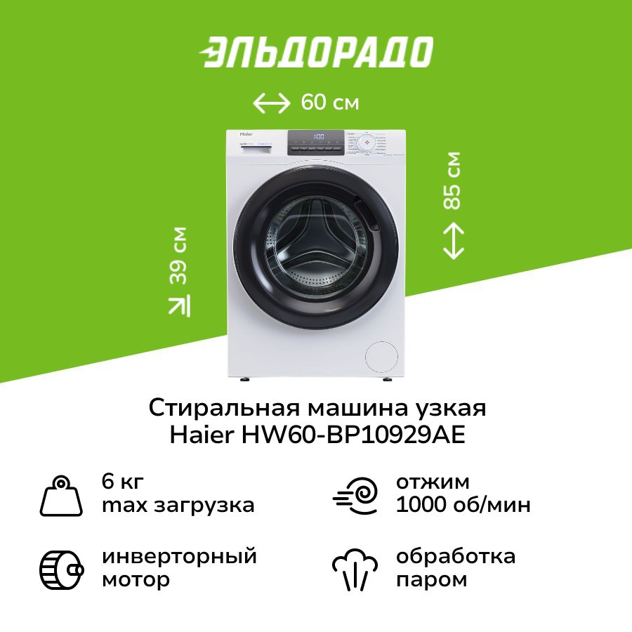 СтиральнаямашинаузкаяHaierHW60-BP10929AE