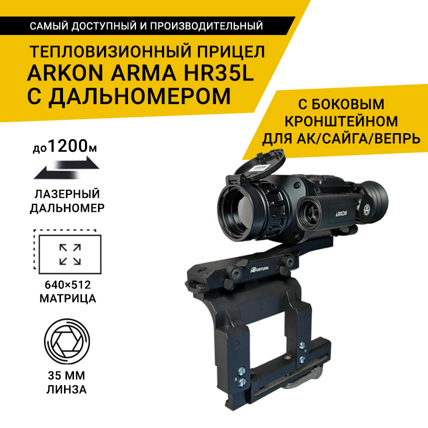 Тепловизионный прицел Arkon Arma HR35L с боковым кронштейном для АК/САЙГА/ВЕПРЬ и кронштейном Weaver